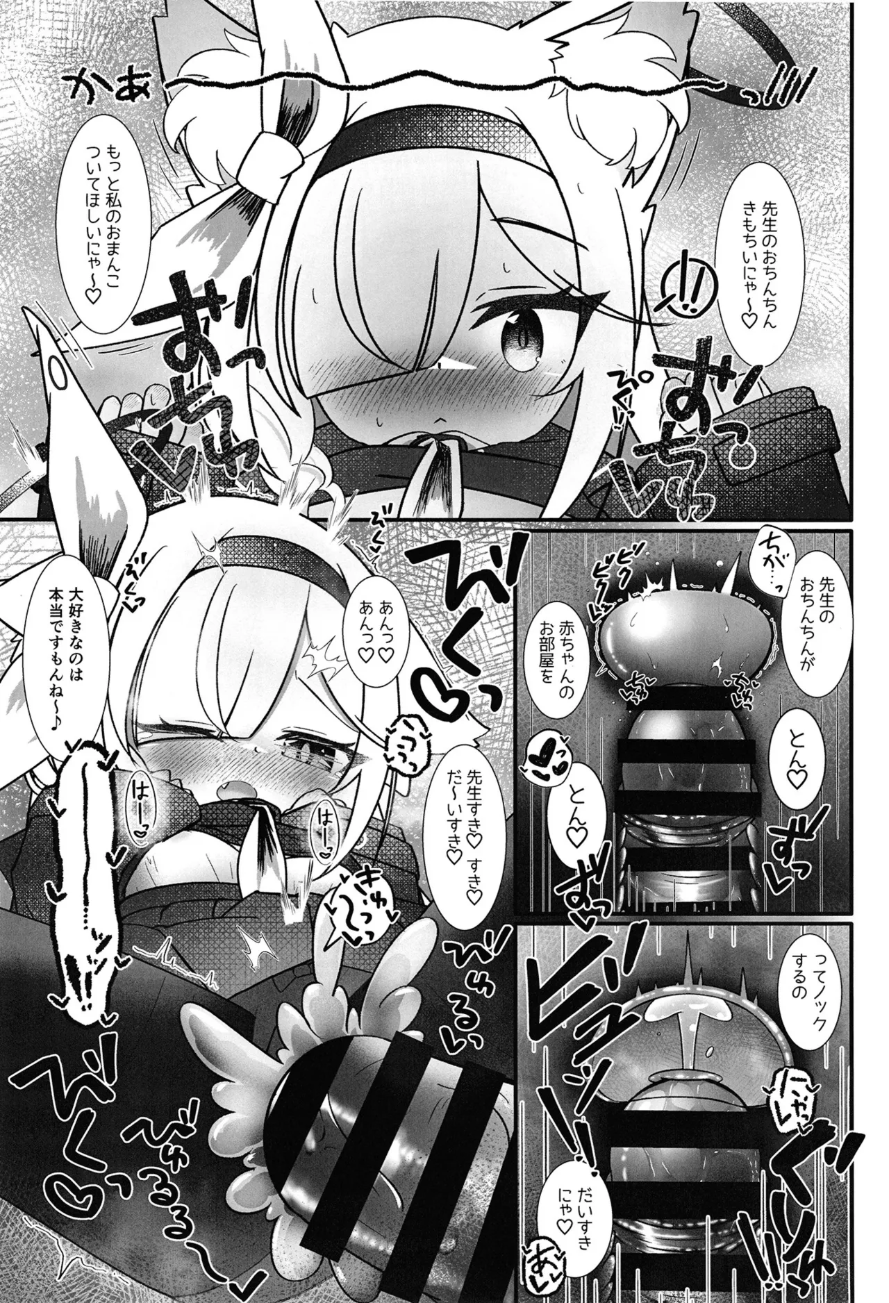 あろぷらにゃんにゃんえっちっち！！ - page10