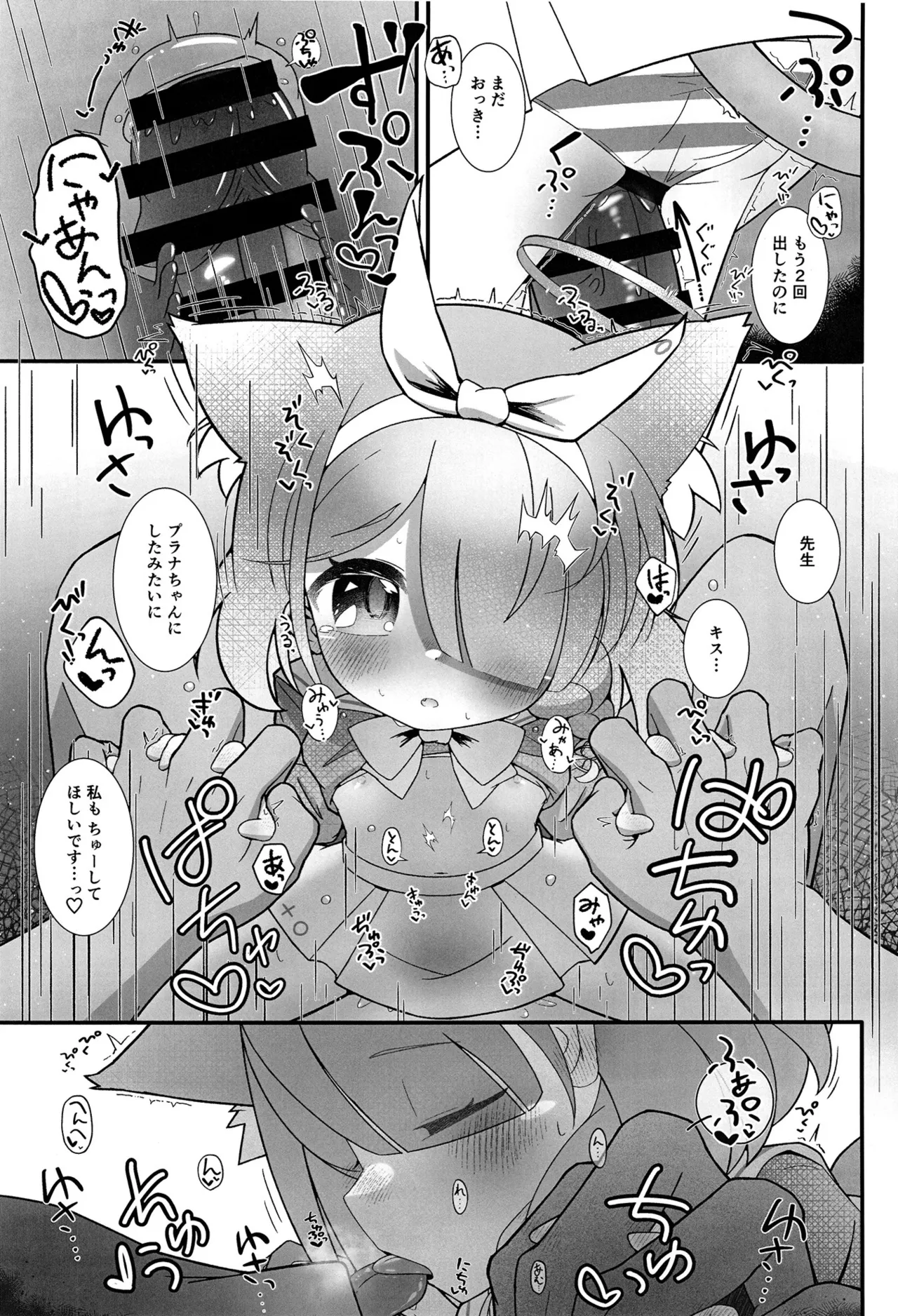 あろぷらにゃんにゃんえっちっち！！ - page12