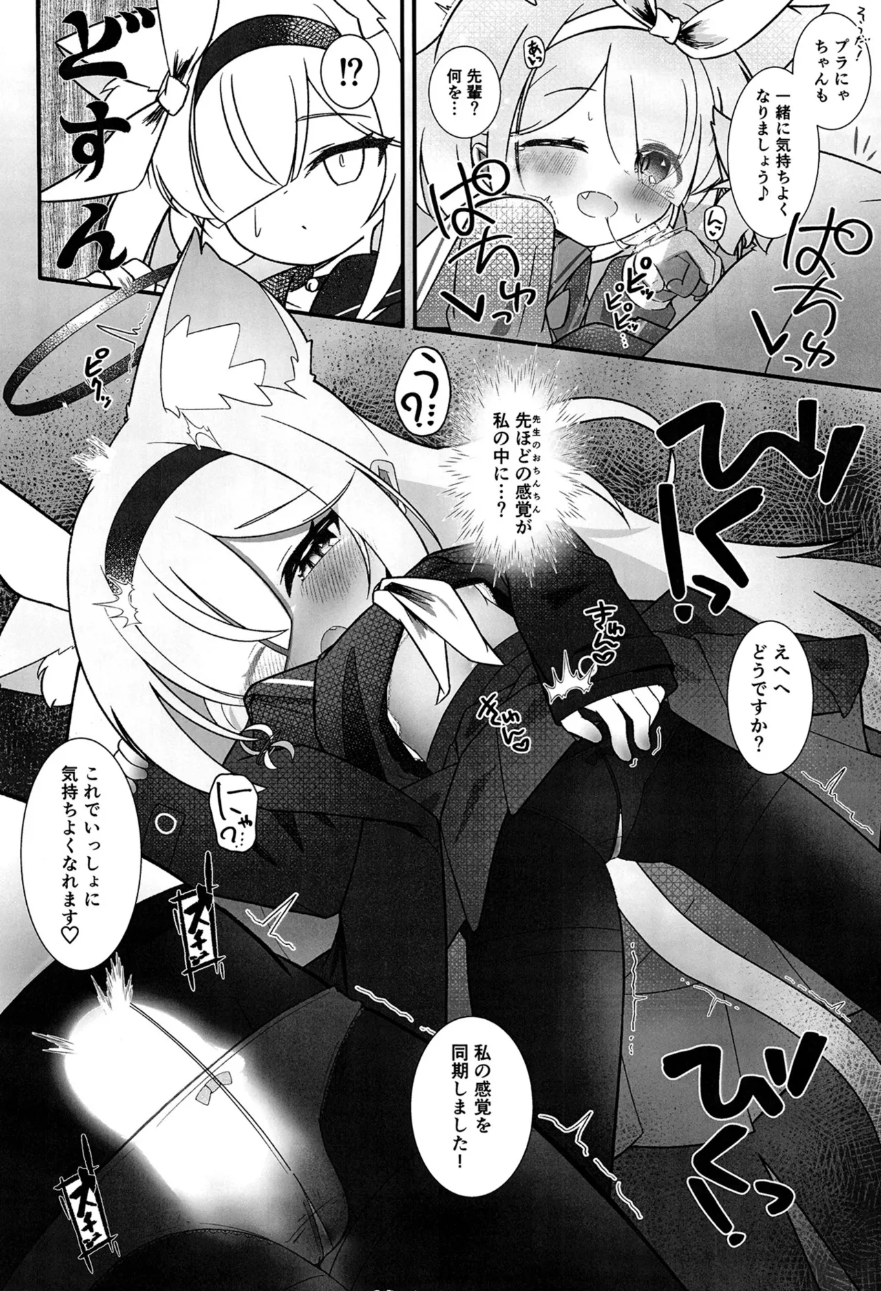 あろぷらにゃんにゃんえっちっち！！ - page13