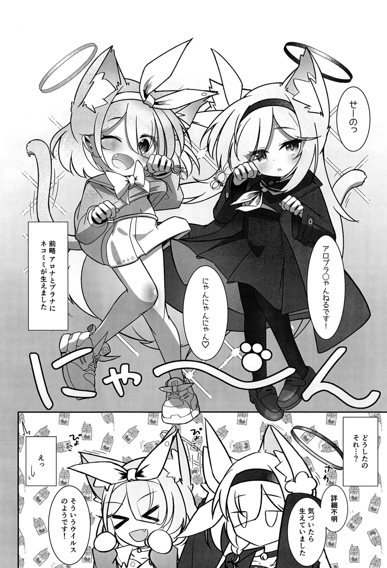 あろぷらにゃんにゃんえっちっち！！ - page3