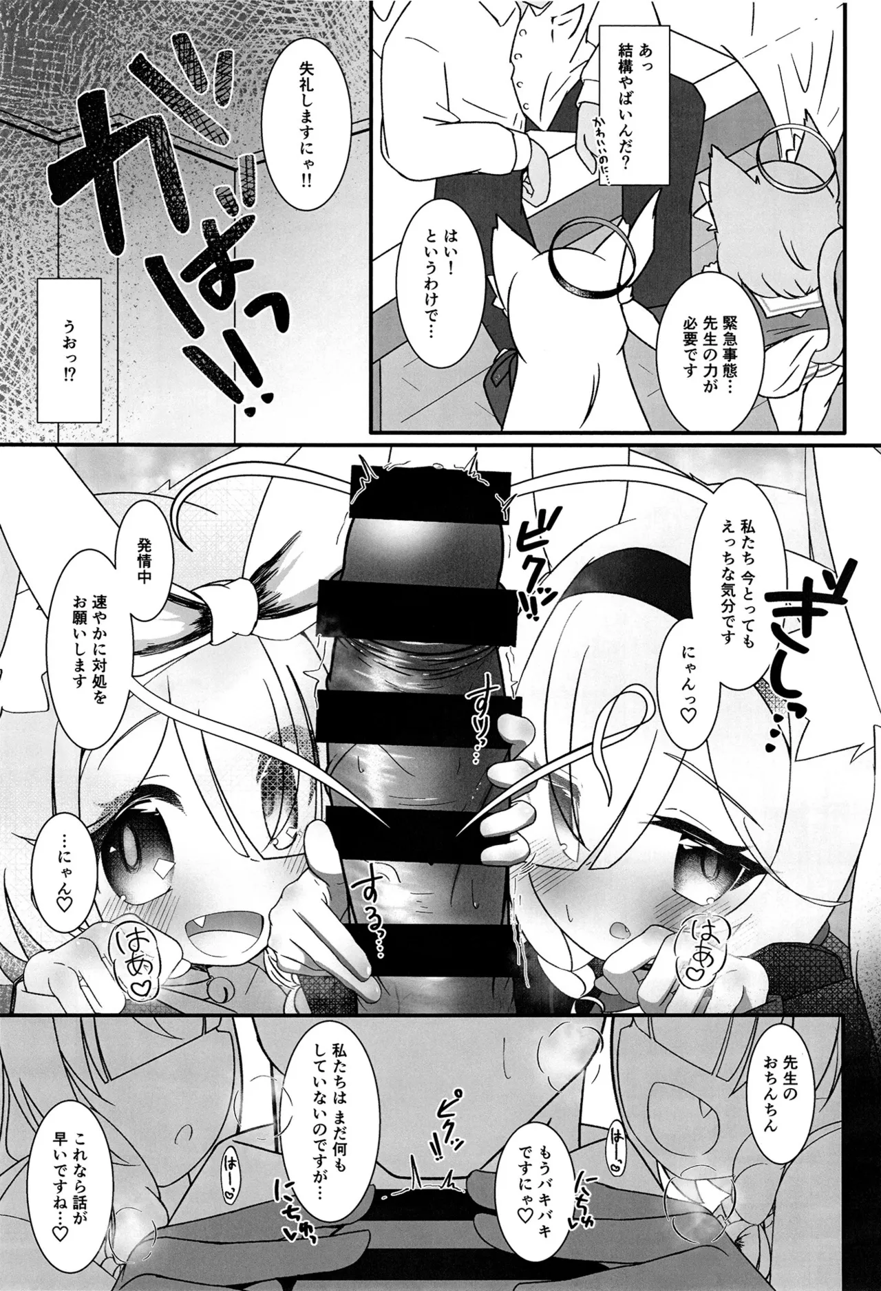 あろぷらにゃんにゃんえっちっち！！ - page4