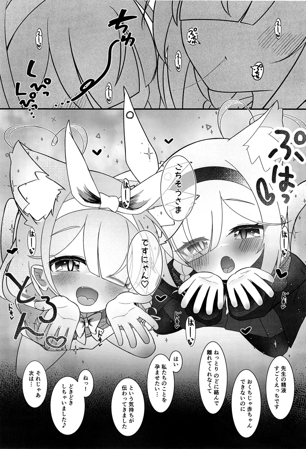 あろぷらにゃんにゃんえっちっち！！ - page8