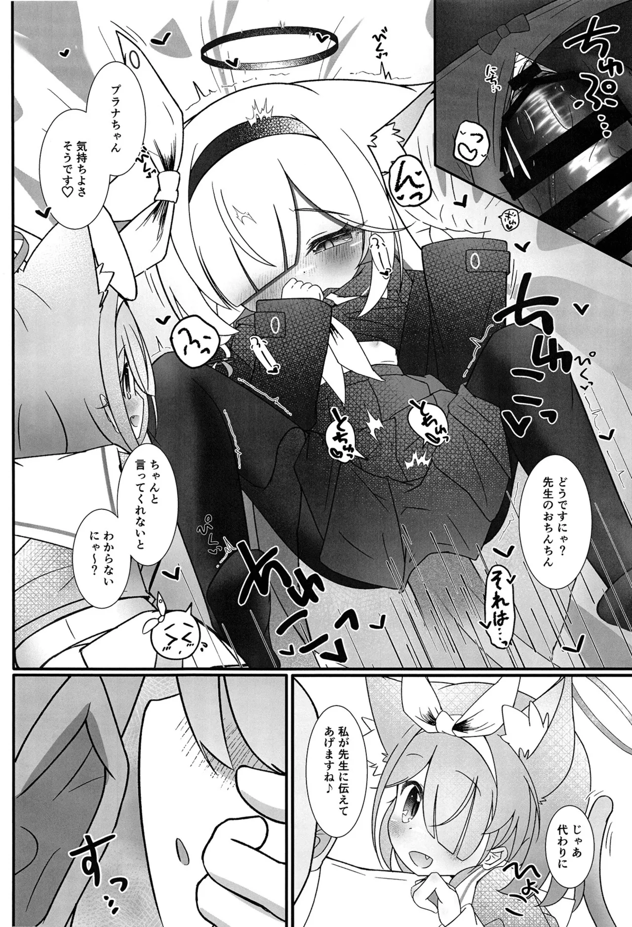 あろぷらにゃんにゃんえっちっち！！ - page9