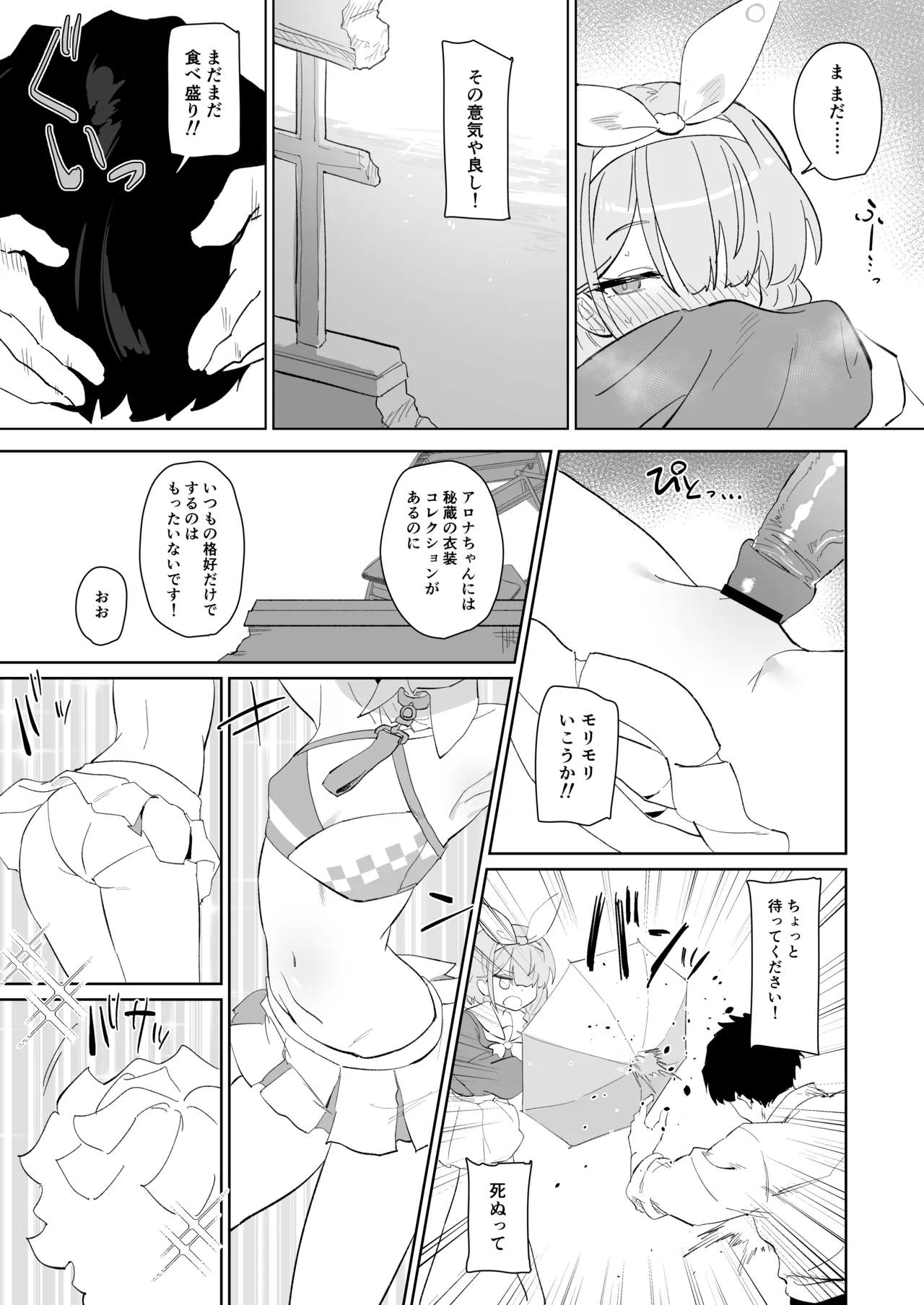 ふぇいたるえらー - page13