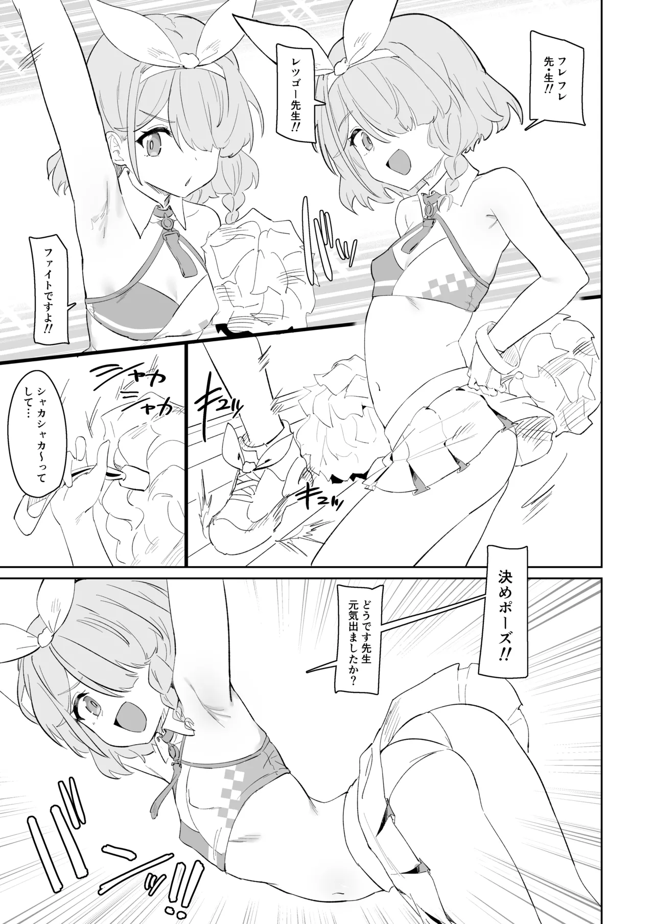ふぇいたるえらー - page15