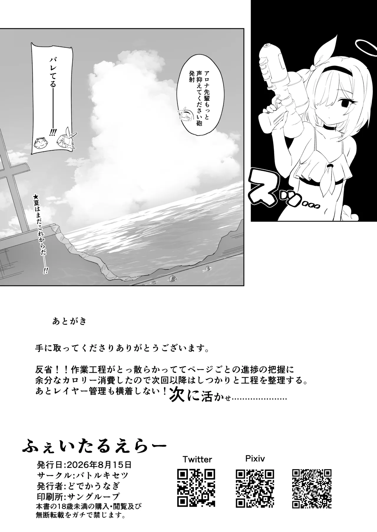 ふぇいたるえらー - page26