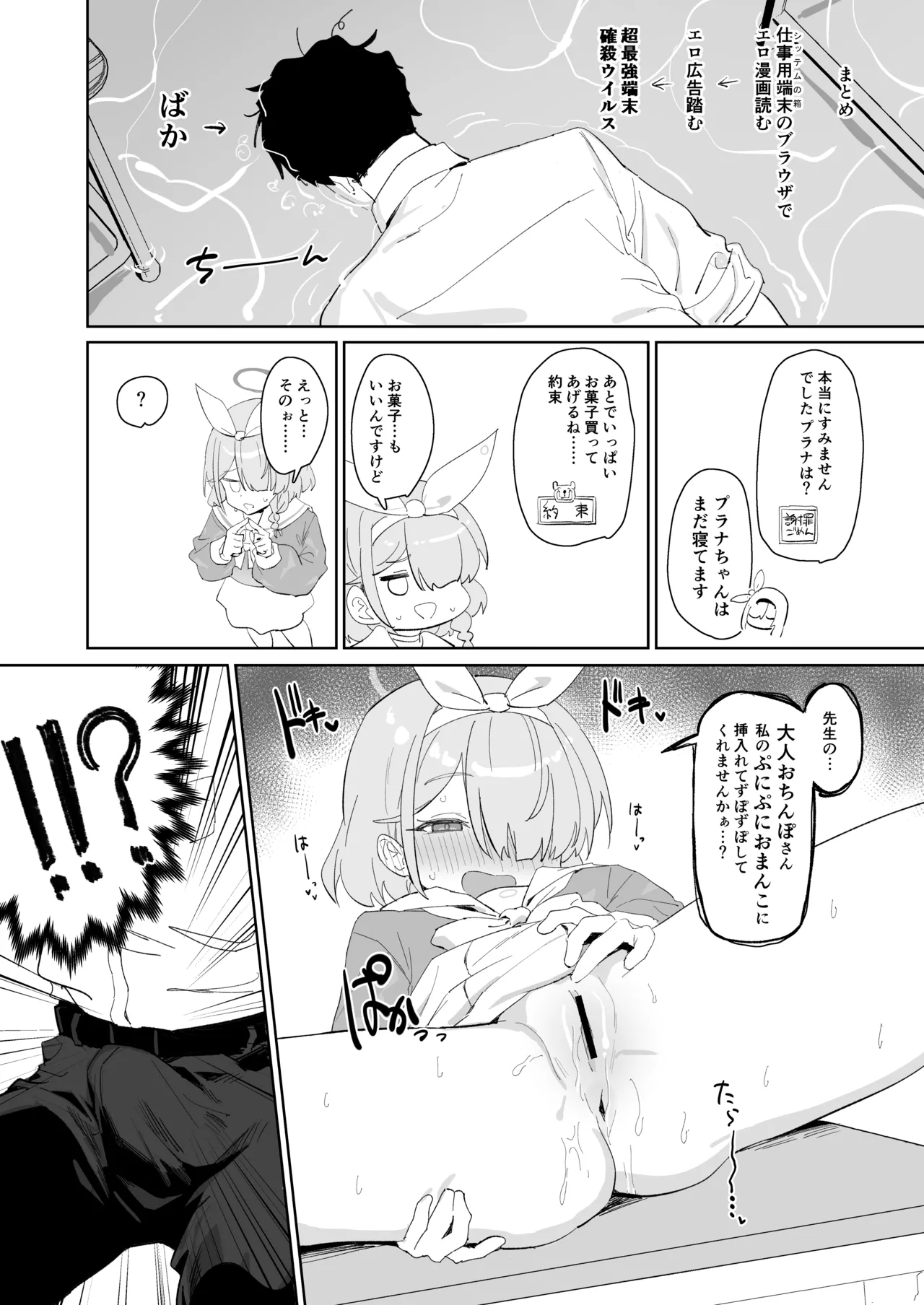 ふぇいたるえらー - page6