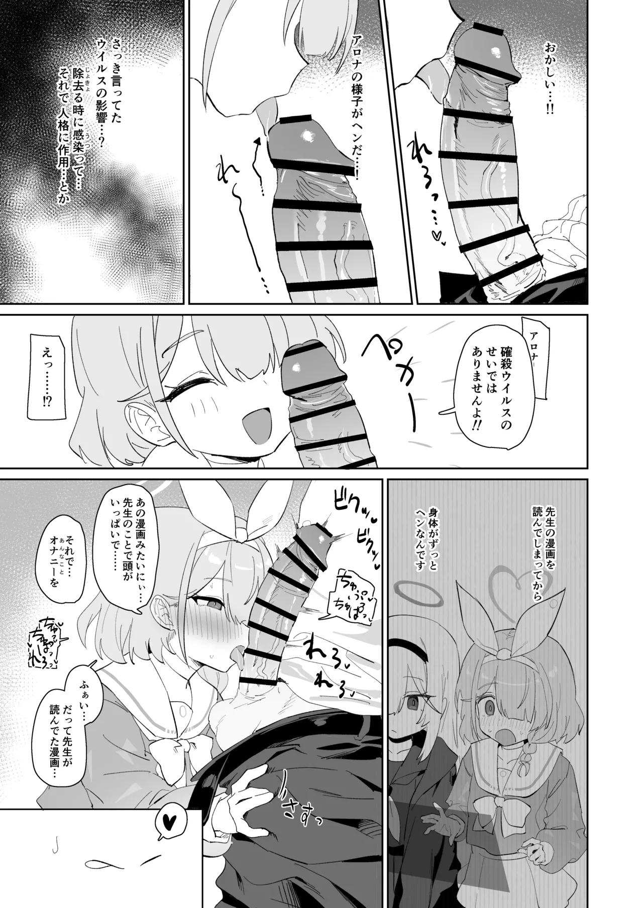 ふぇいたるえらー - page7
