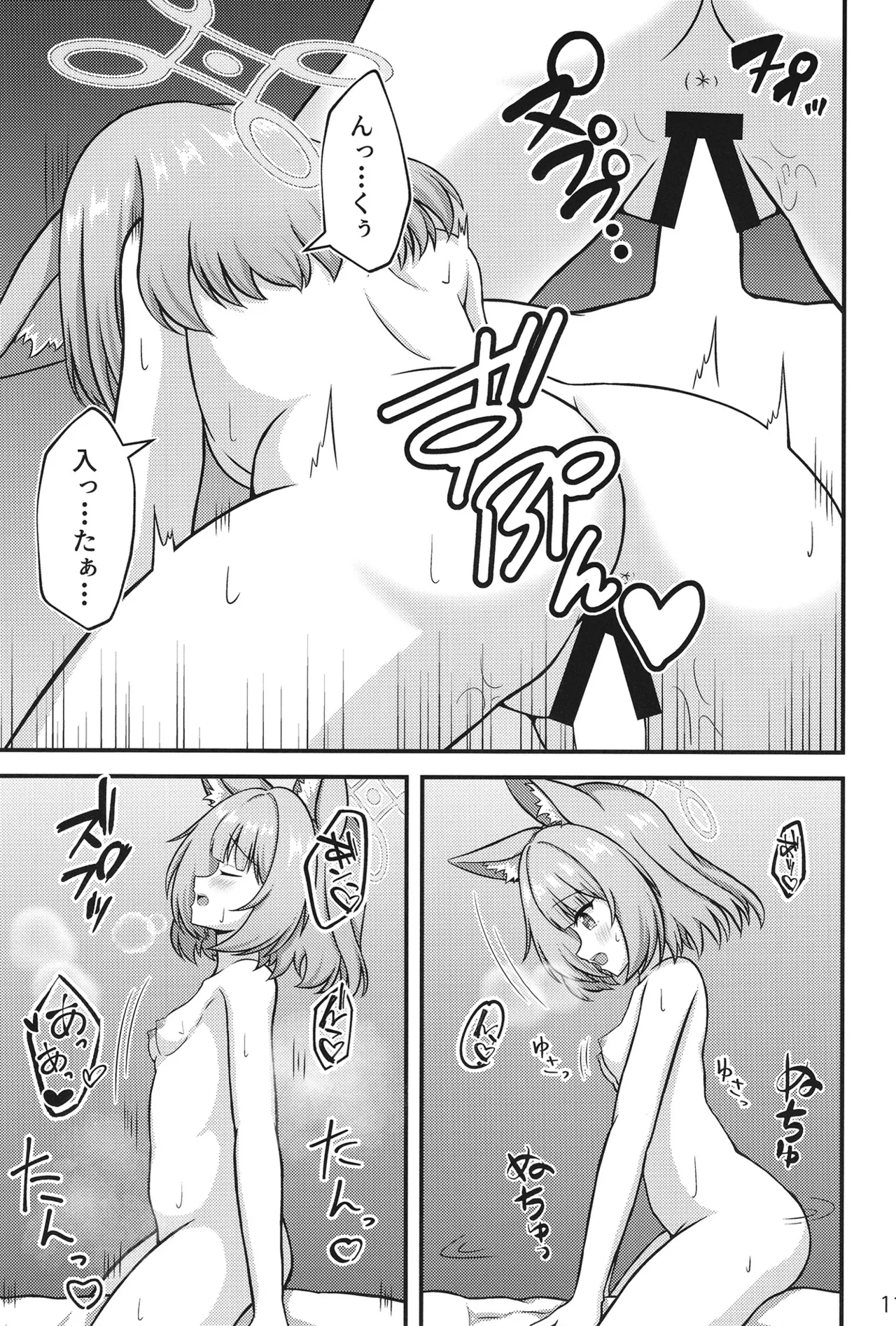 ニコの上手な甘えかた - page10
