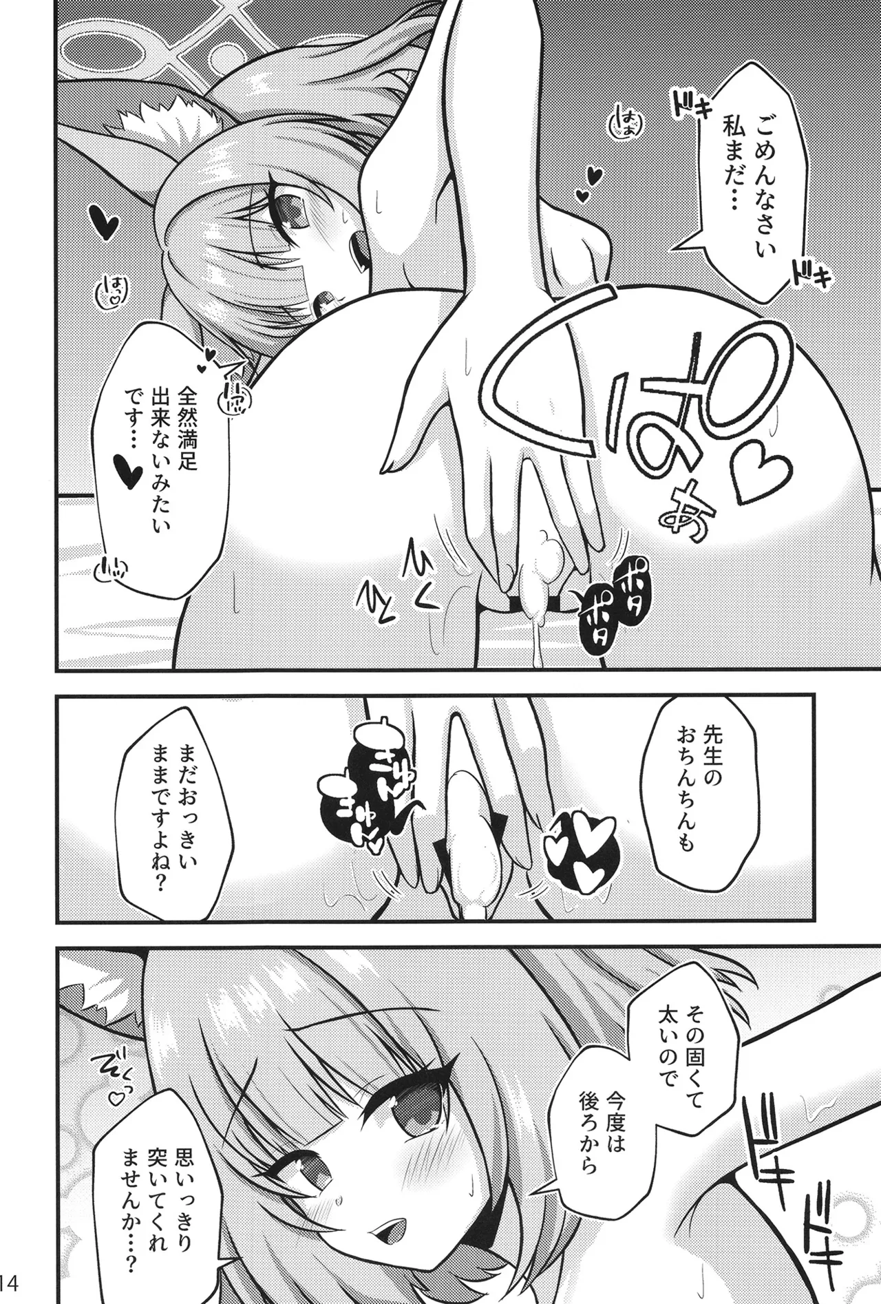 ニコの上手な甘えかた - page13
