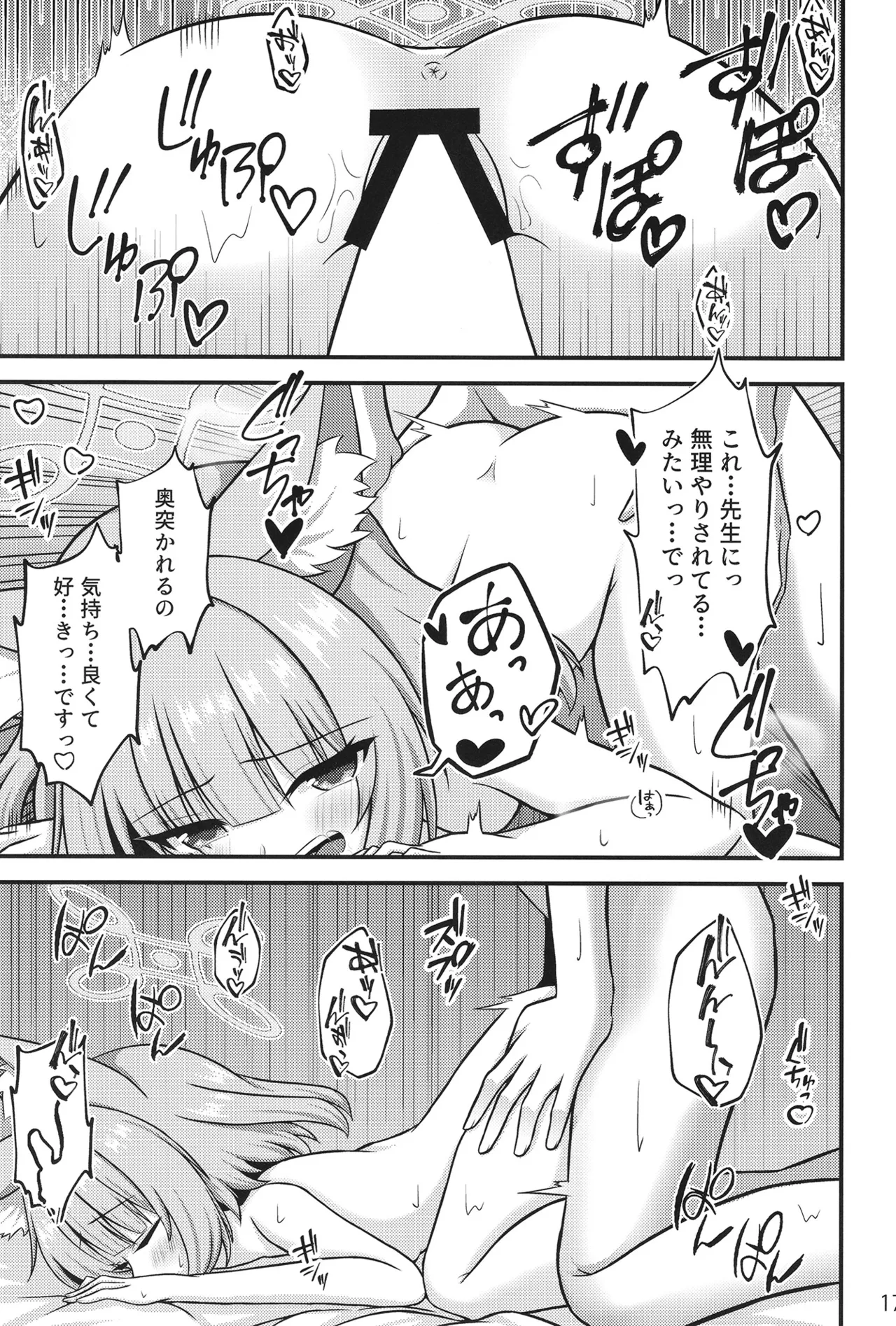 ニコの上手な甘えかた - page16