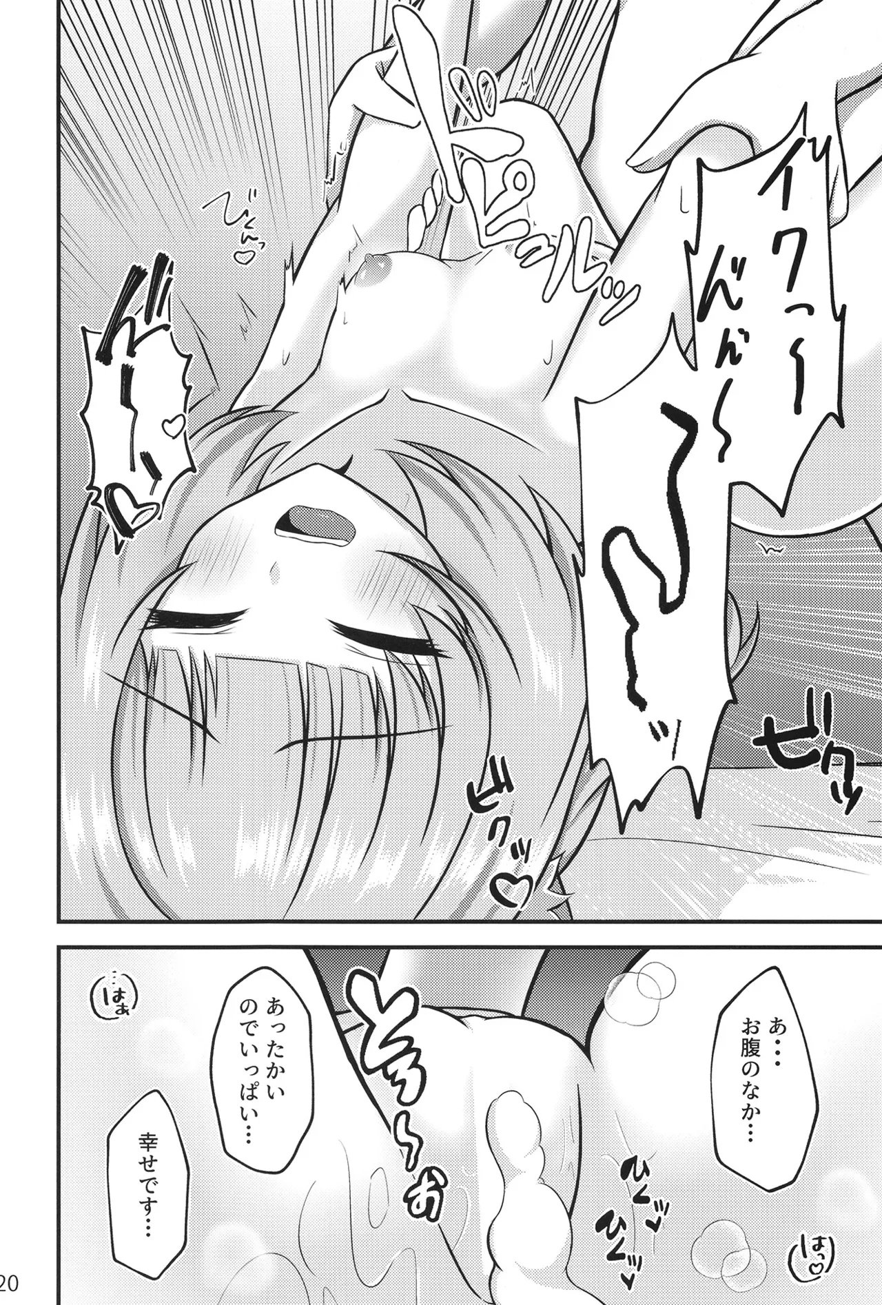 ニコの上手な甘えかた - page19