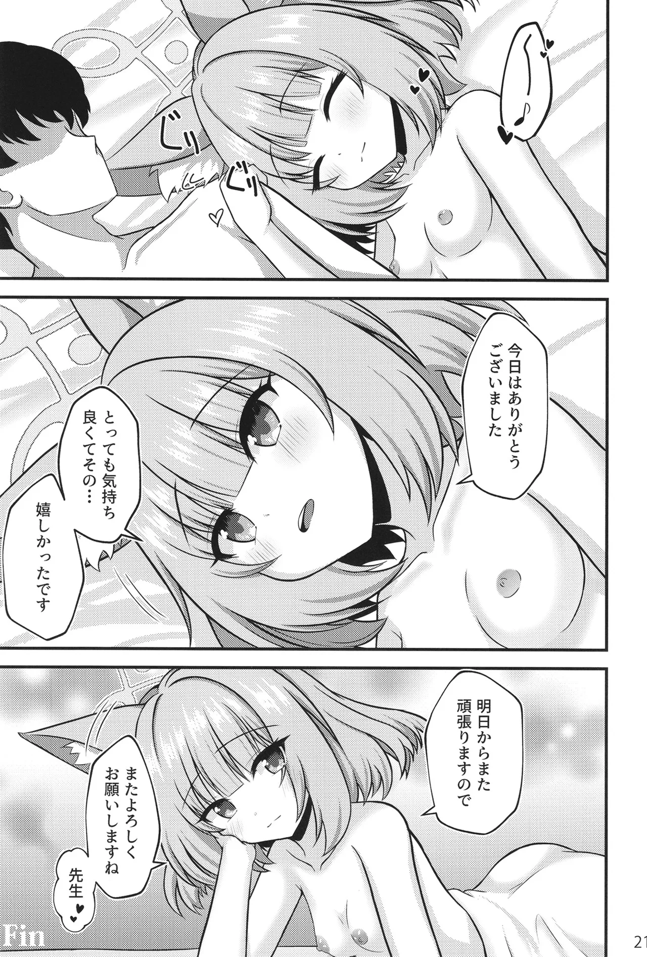 ニコの上手な甘えかた - page20