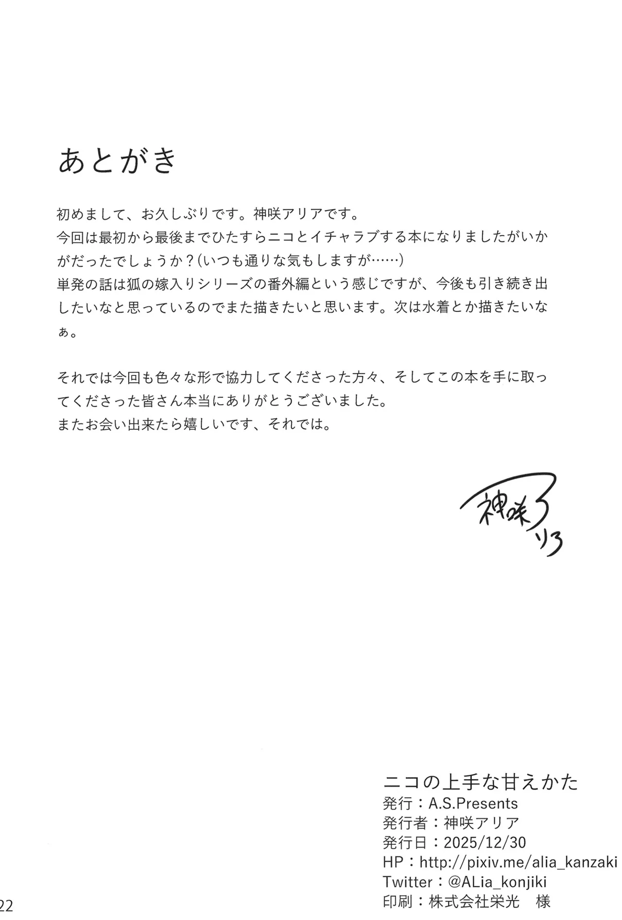 ニコの上手な甘えかた - page21