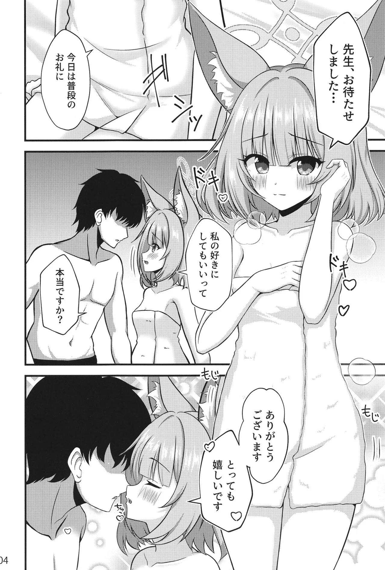 ニコの上手な甘えかた - page3