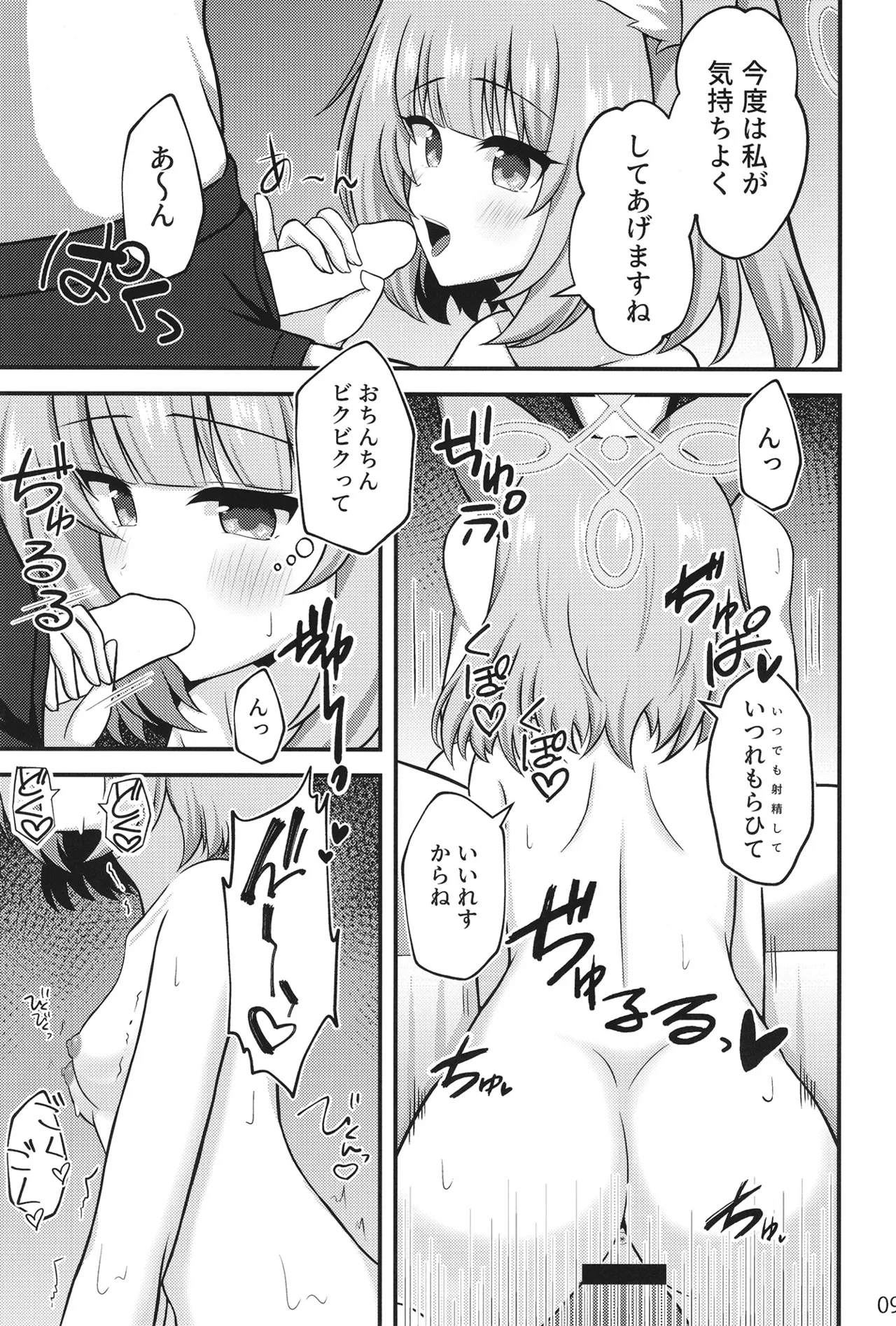 ニコの上手な甘えかた - page8