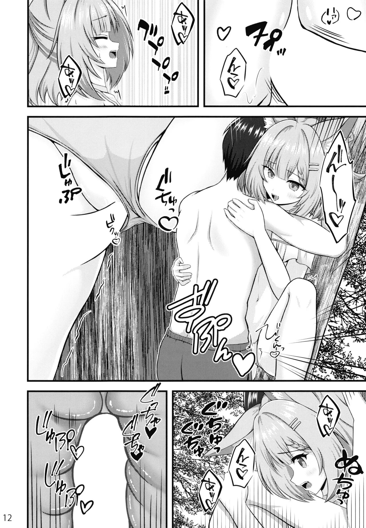ニコと秘密の夏休み - page11