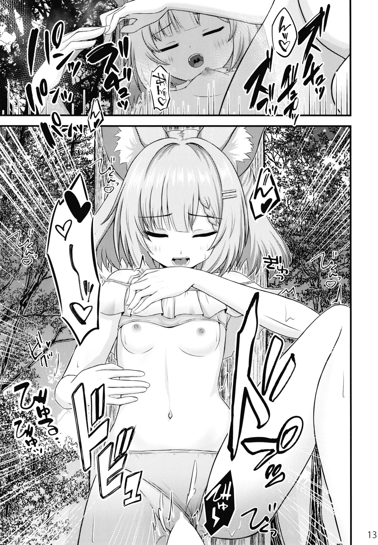 ニコと秘密の夏休み - page12