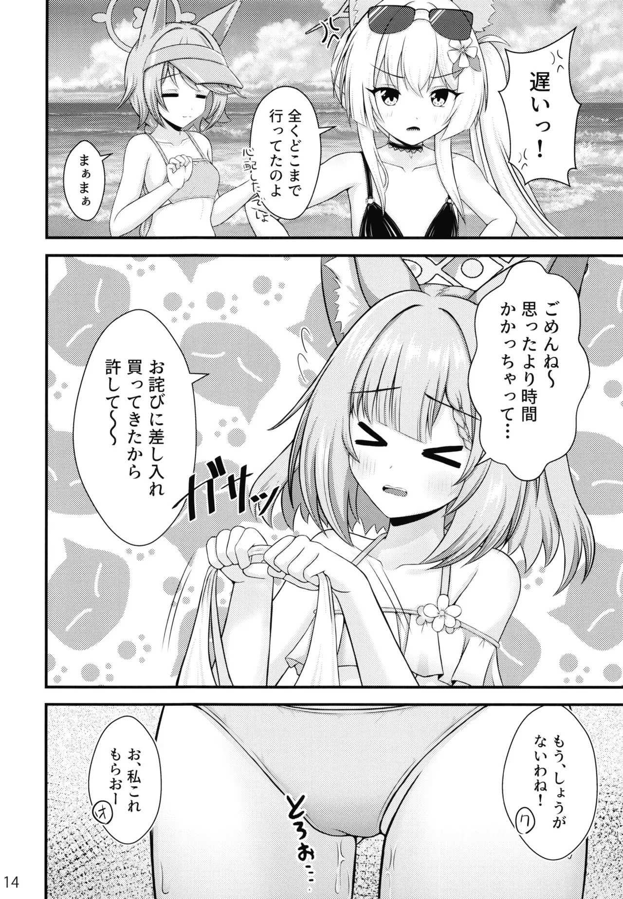 ニコと秘密の夏休み - page13