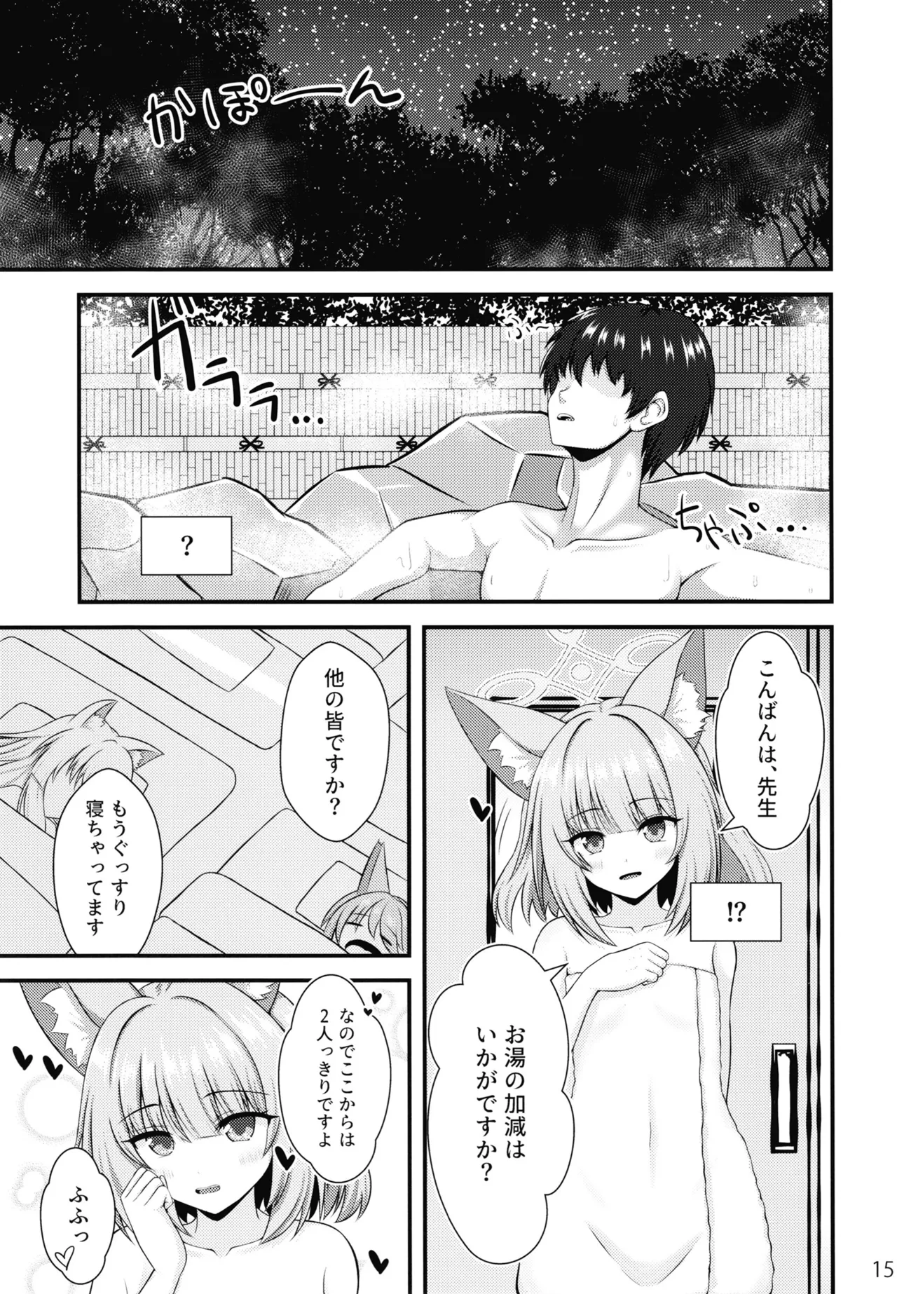 ニコと秘密の夏休み - page14