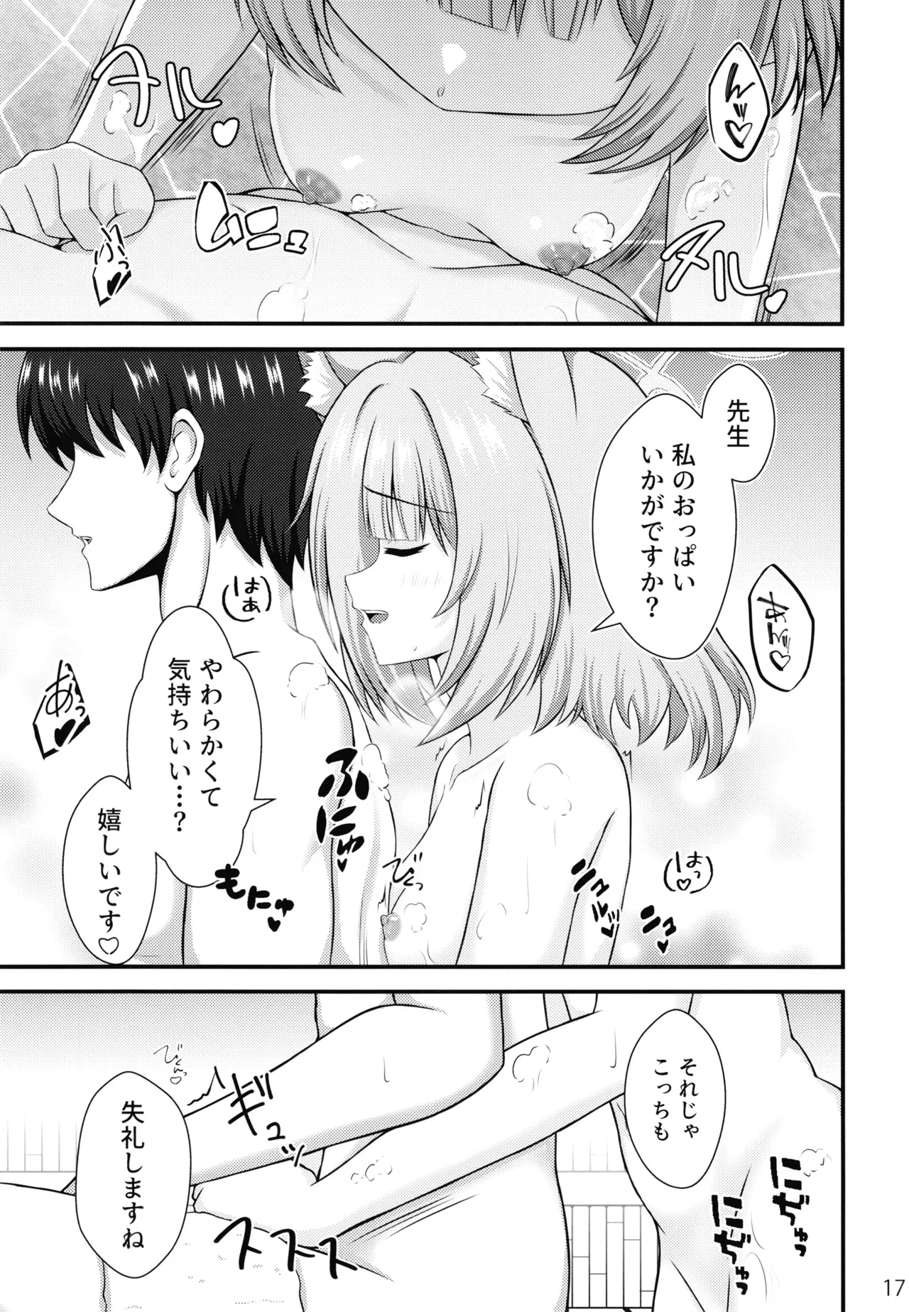 ニコと秘密の夏休み - page16