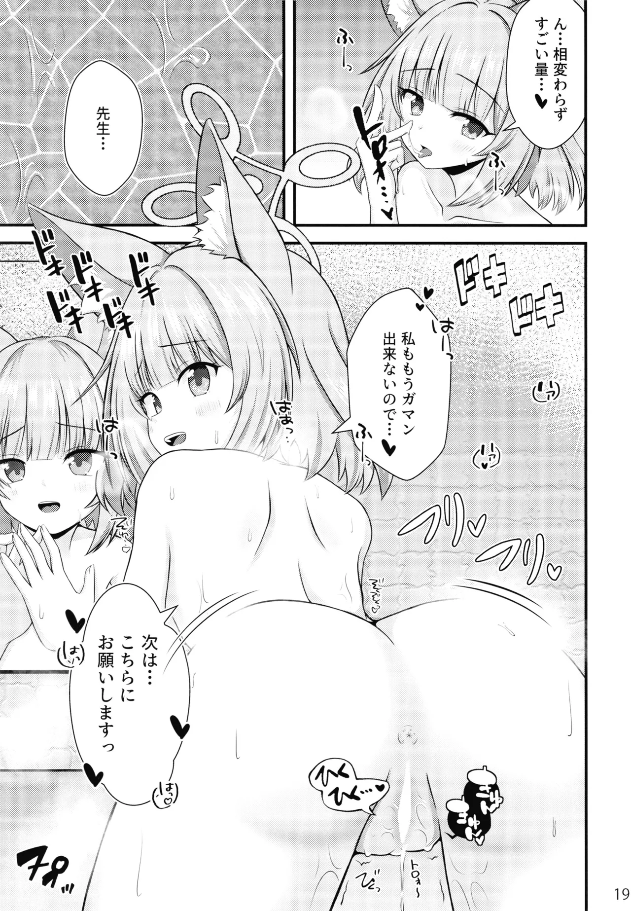 ニコと秘密の夏休み - page18