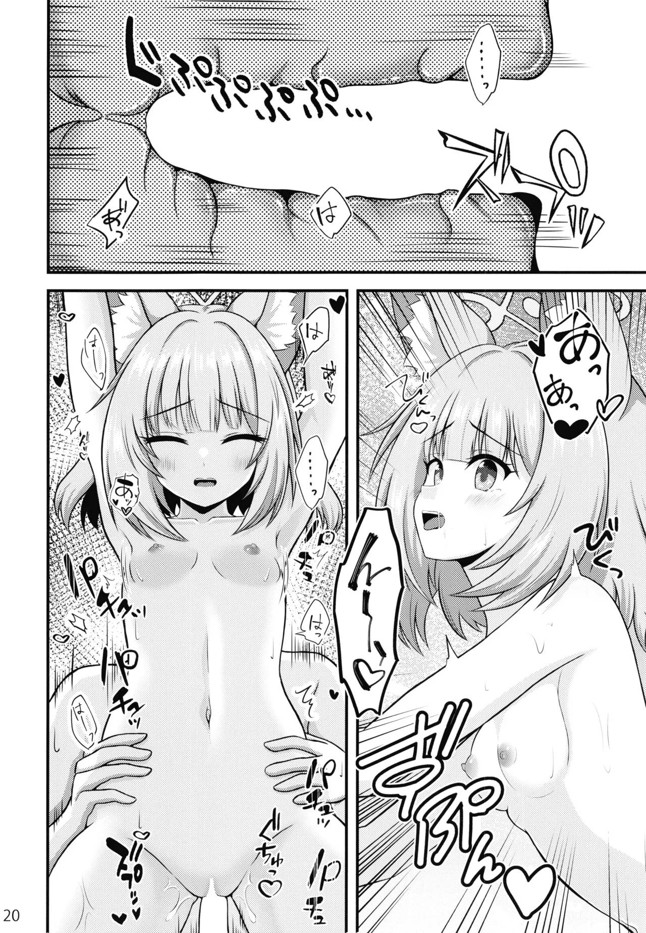 ニコと秘密の夏休み - page19