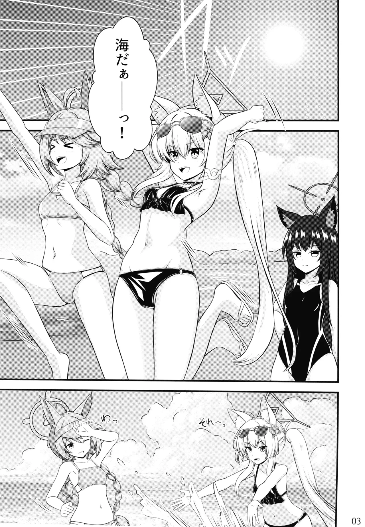 ニコと秘密の夏休み - page2