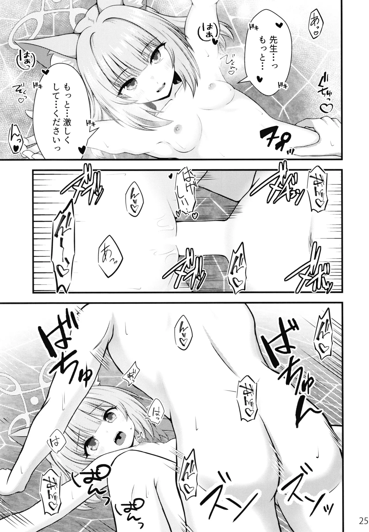 ニコと秘密の夏休み - page24