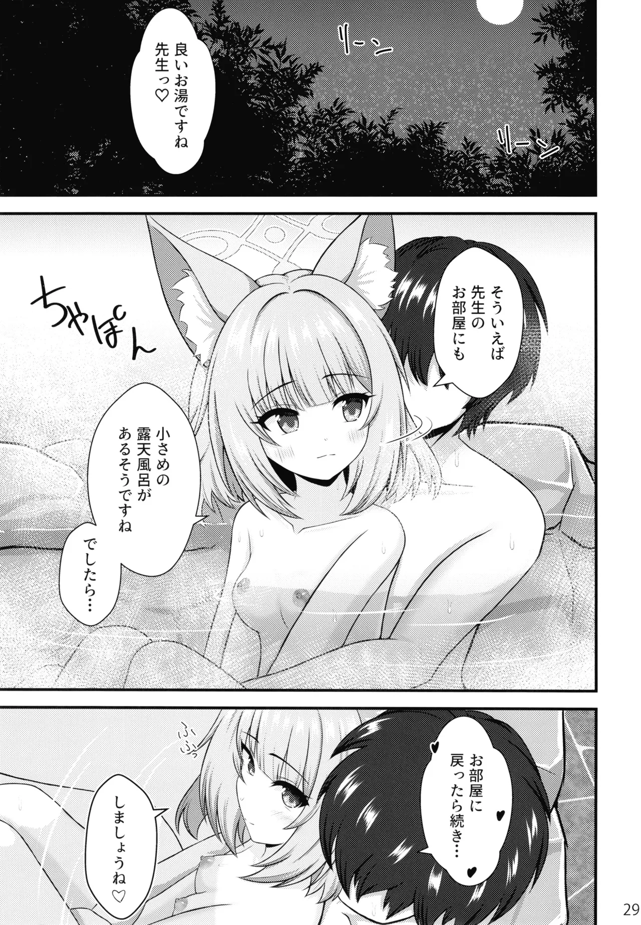 ニコと秘密の夏休み - page28