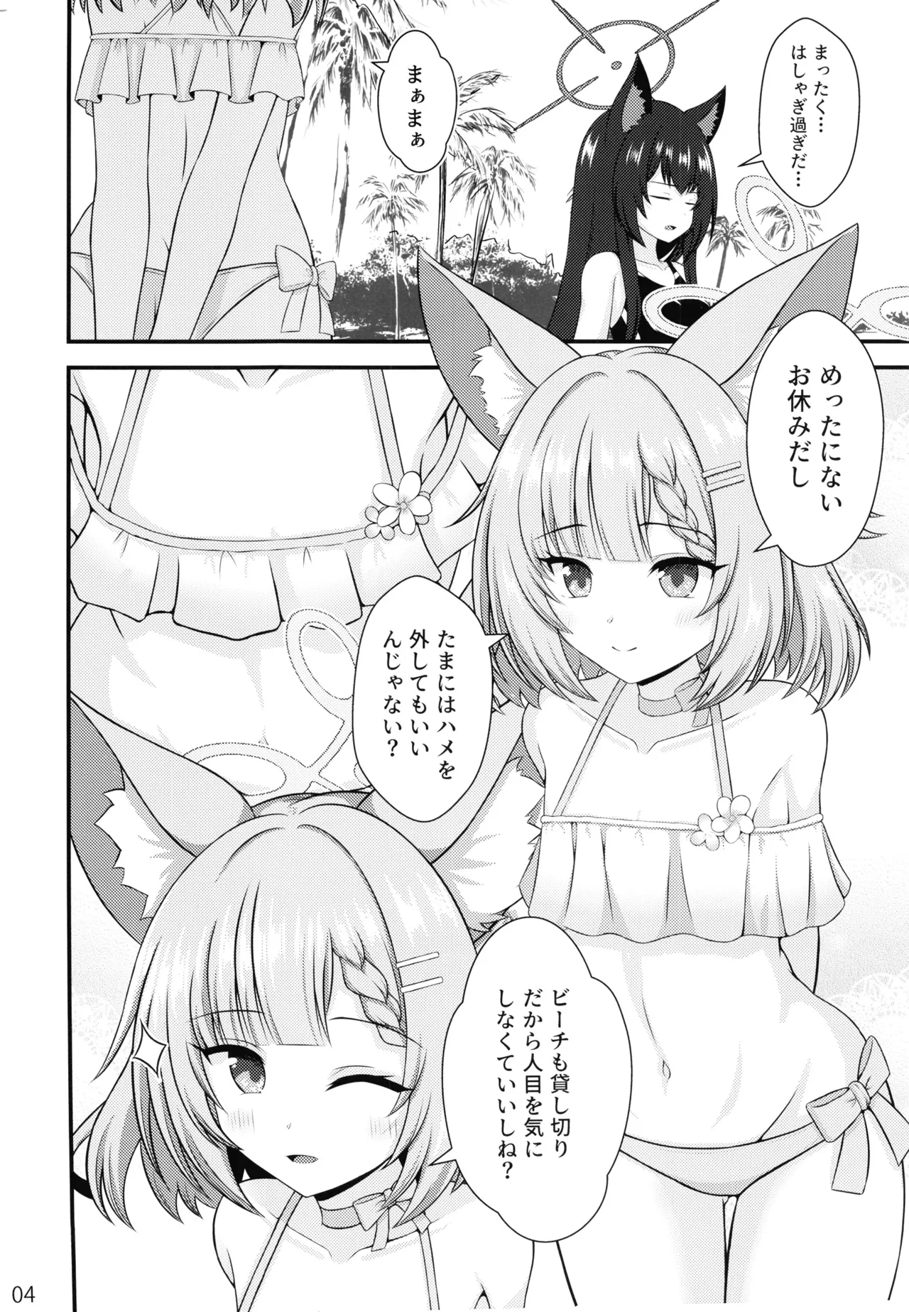 ニコと秘密の夏休み - page3