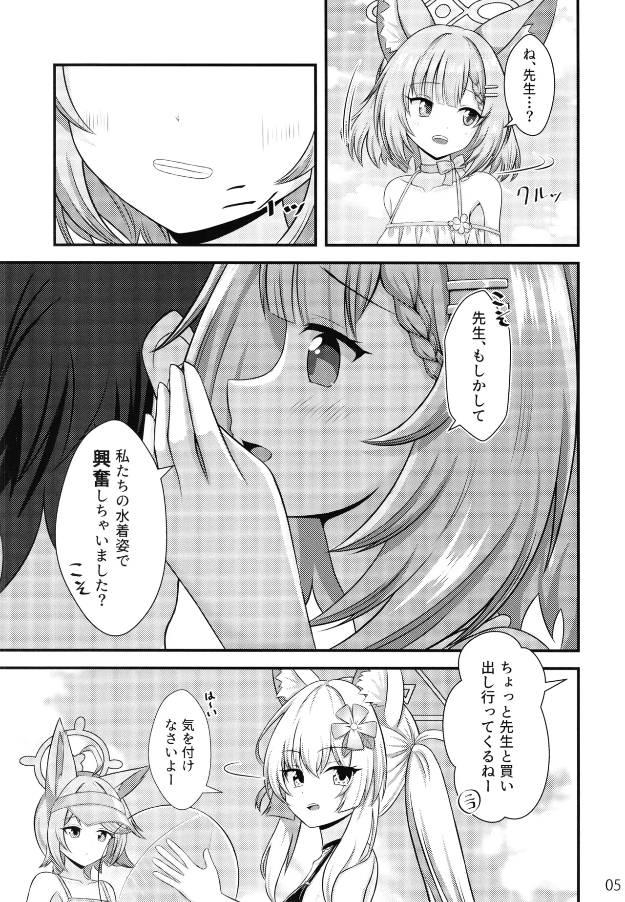 ニコと秘密の夏休み - page4