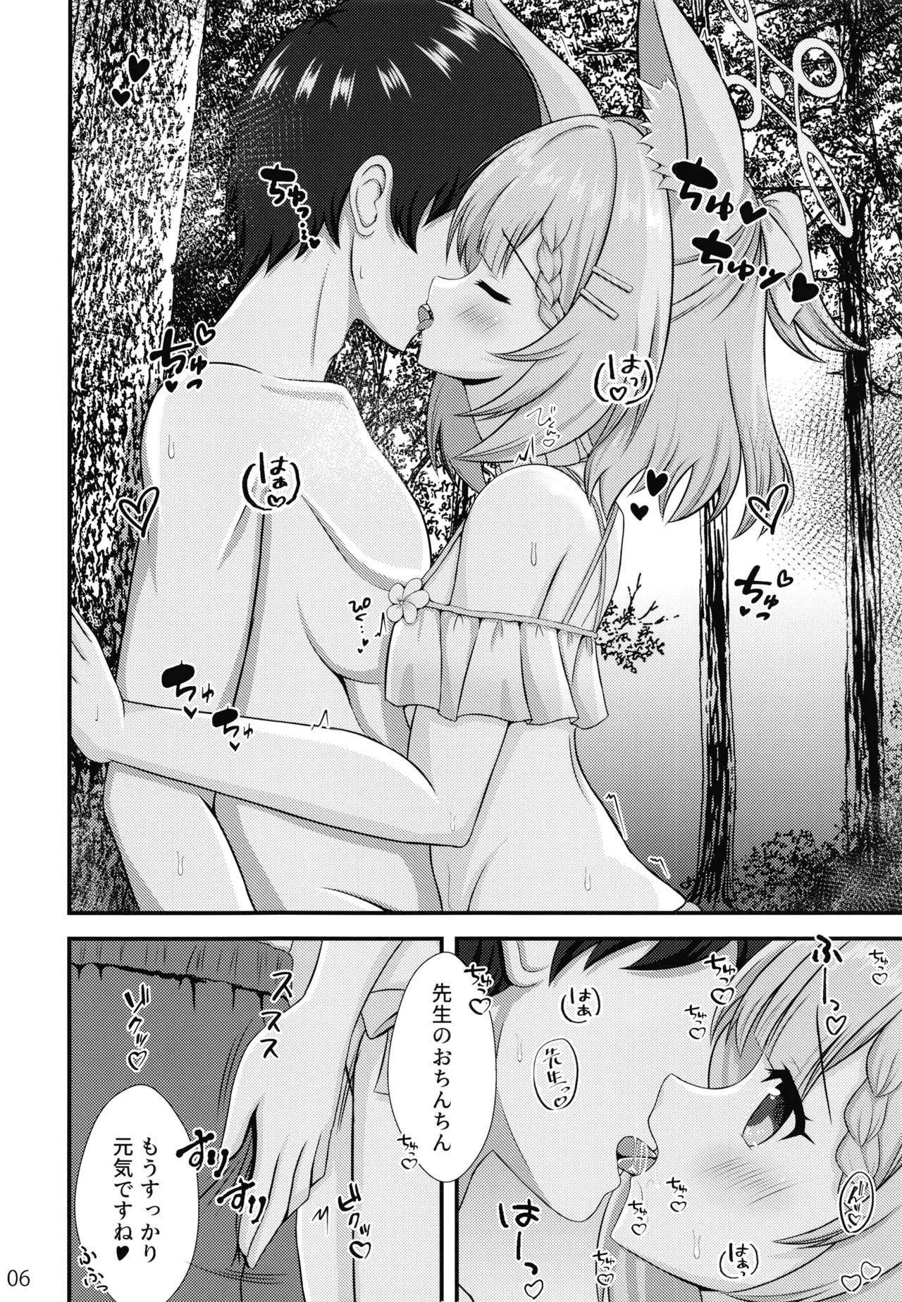 ニコと秘密の夏休み - page5