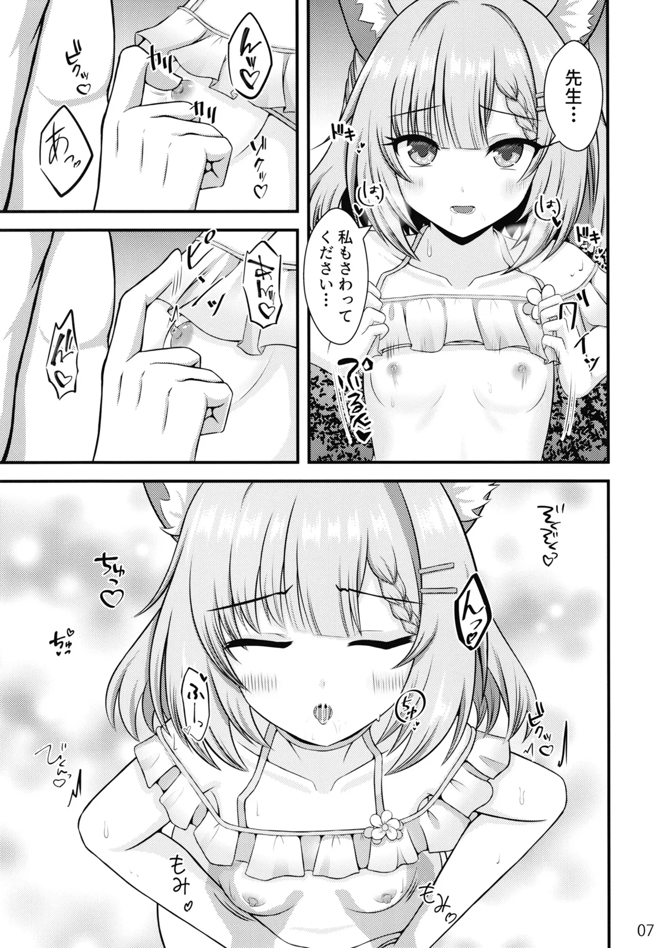 ニコと秘密の夏休み - page6