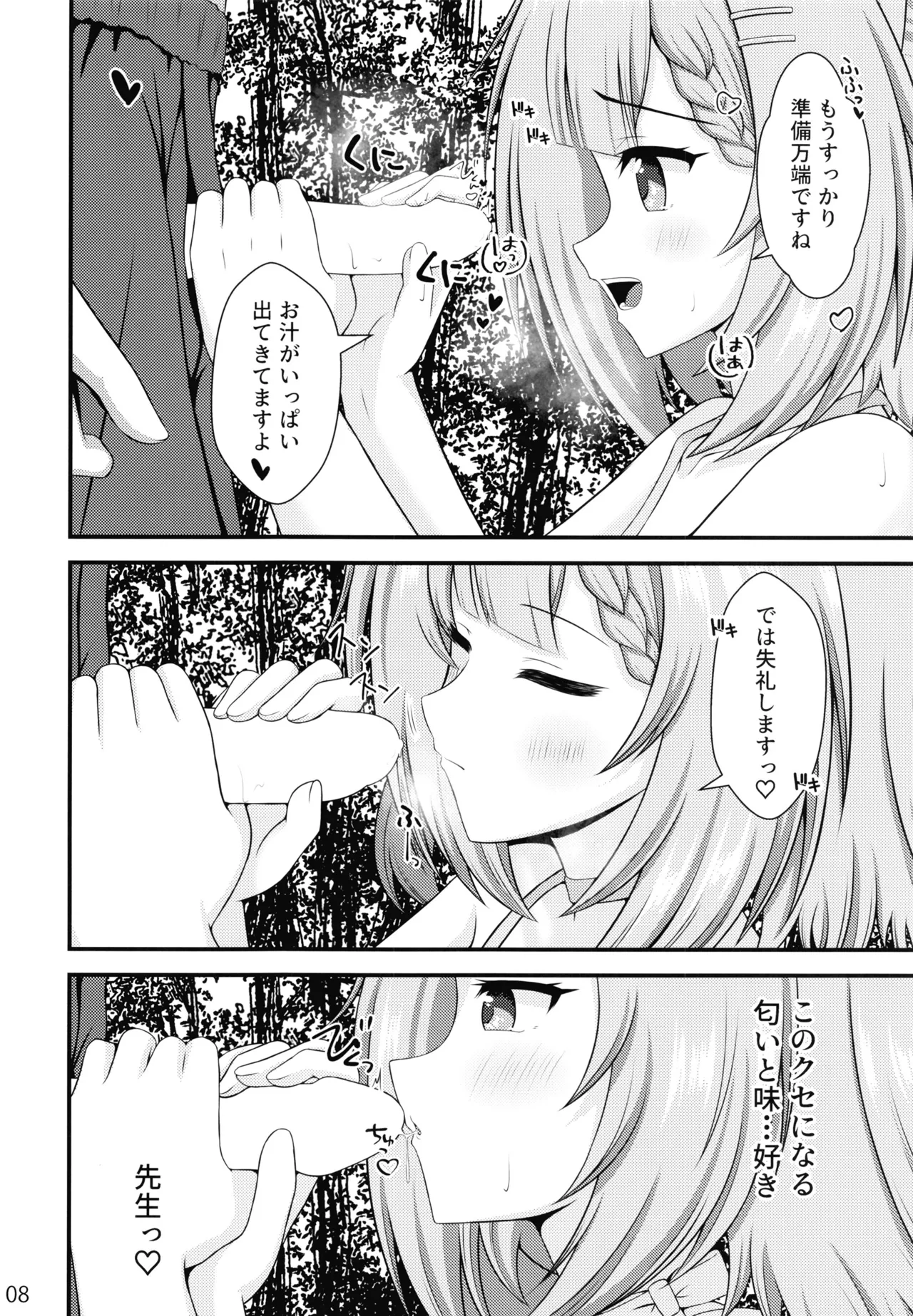 ニコと秘密の夏休み - page7