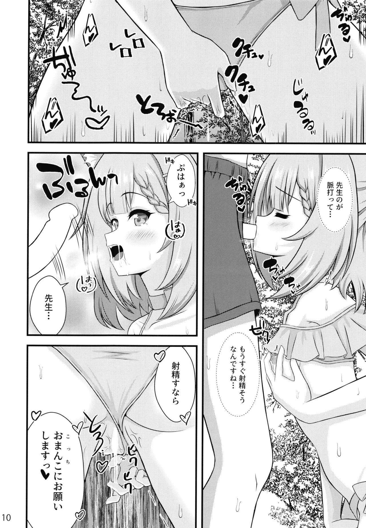 ニコと秘密の夏休み - page9