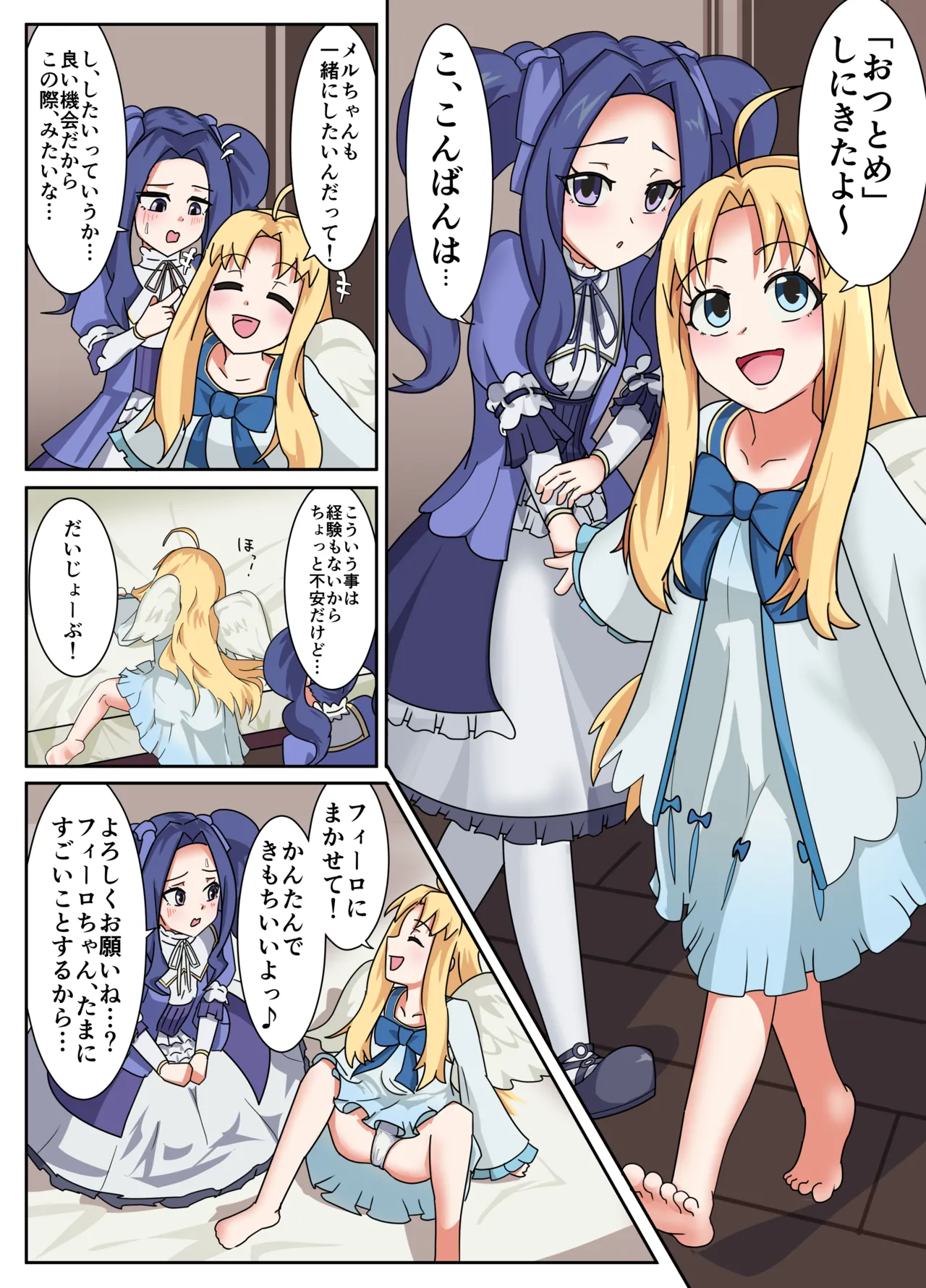 メルティとフィーロのえっちなまんが - page2