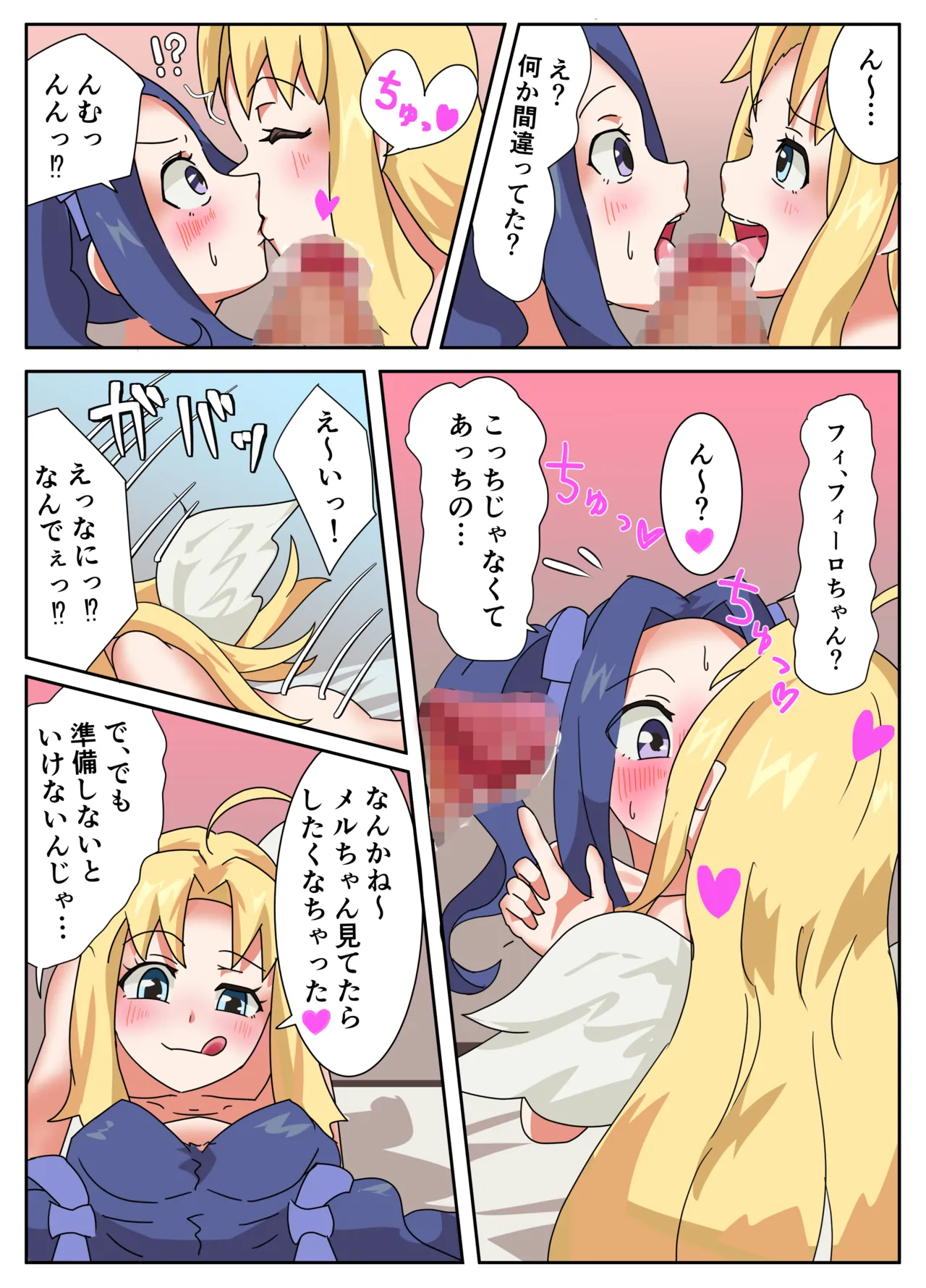 メルティとフィーロのえっちなまんが - page7
