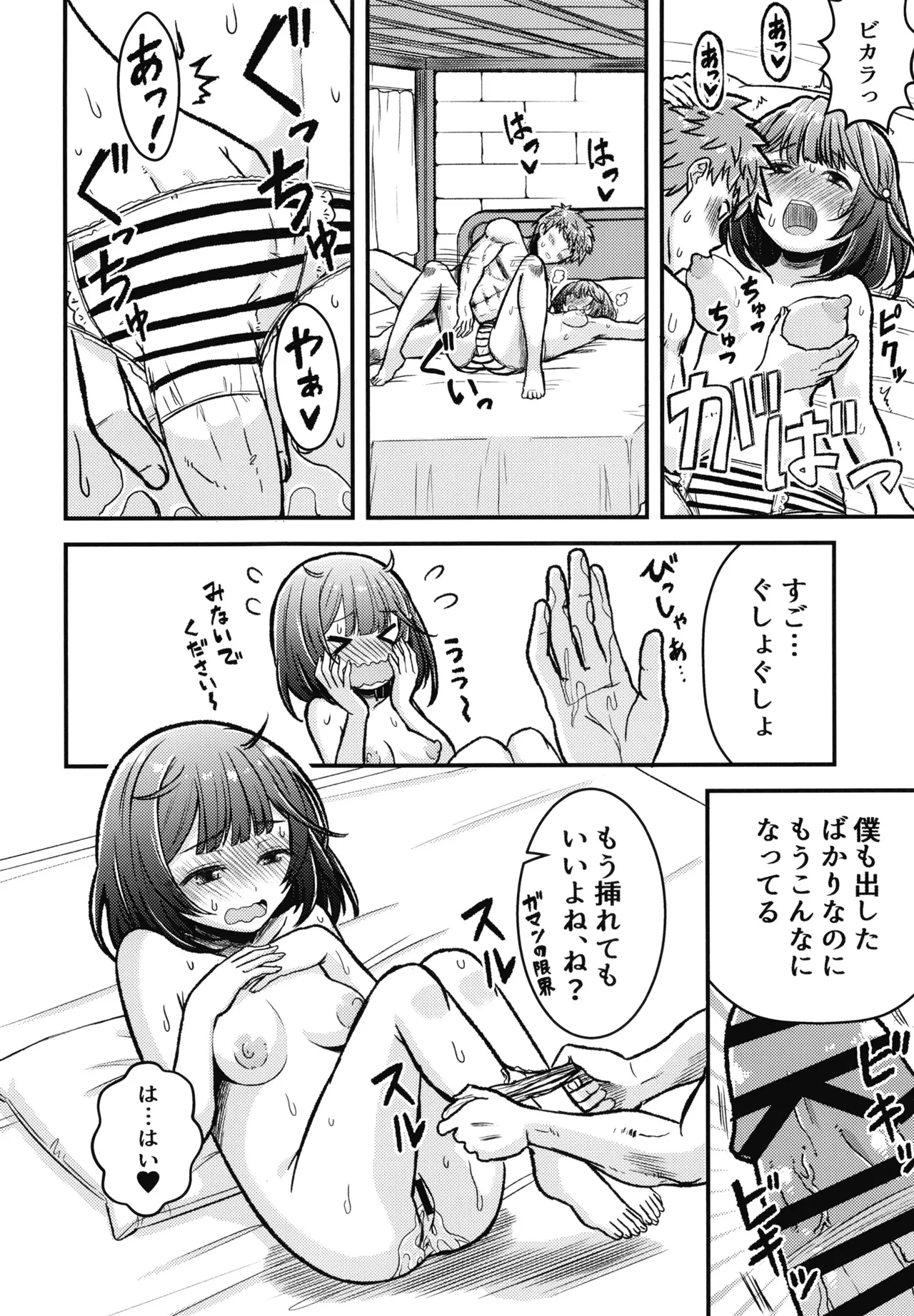 かしこみかしこみ - page11