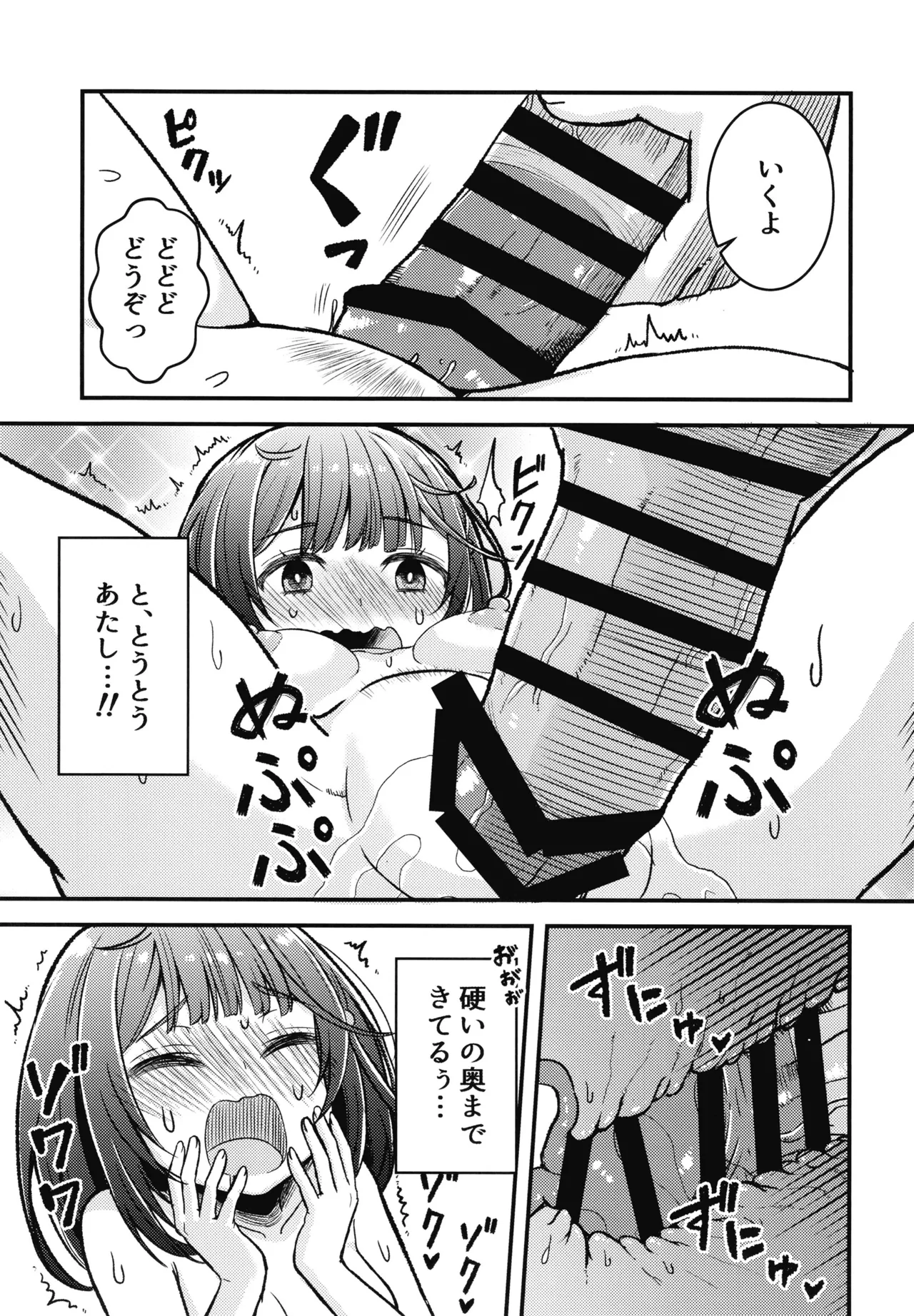かしこみかしこみ - page12
