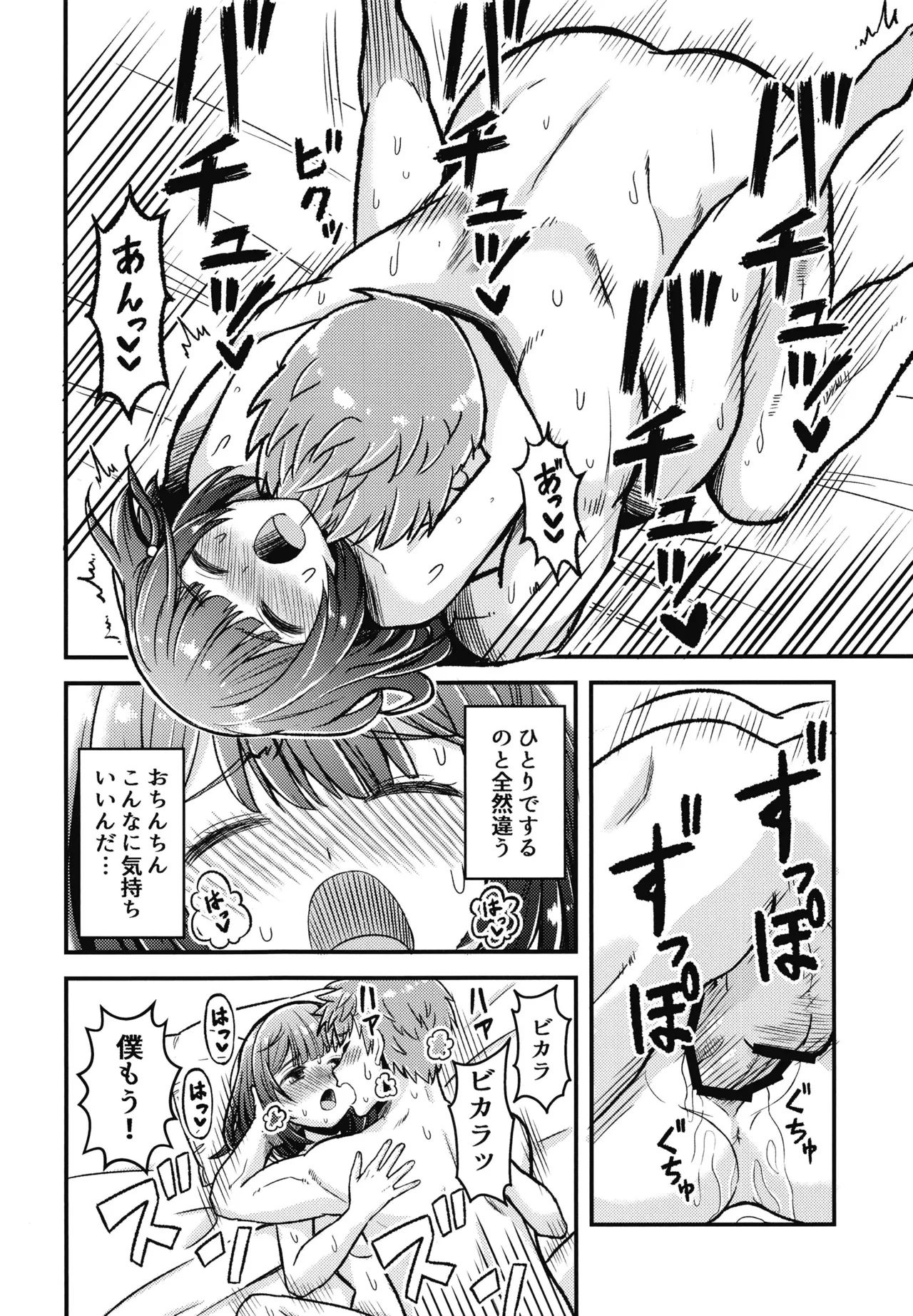 かしこみかしこみ - page13