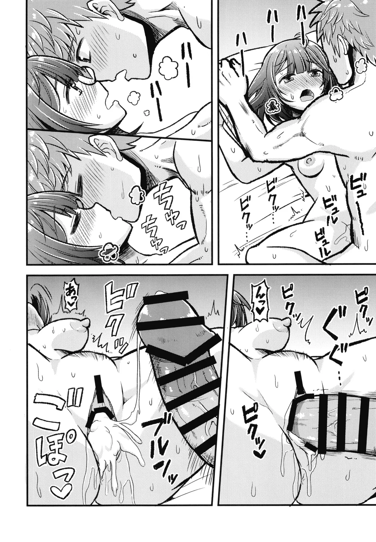 かしこみかしこみ - page15