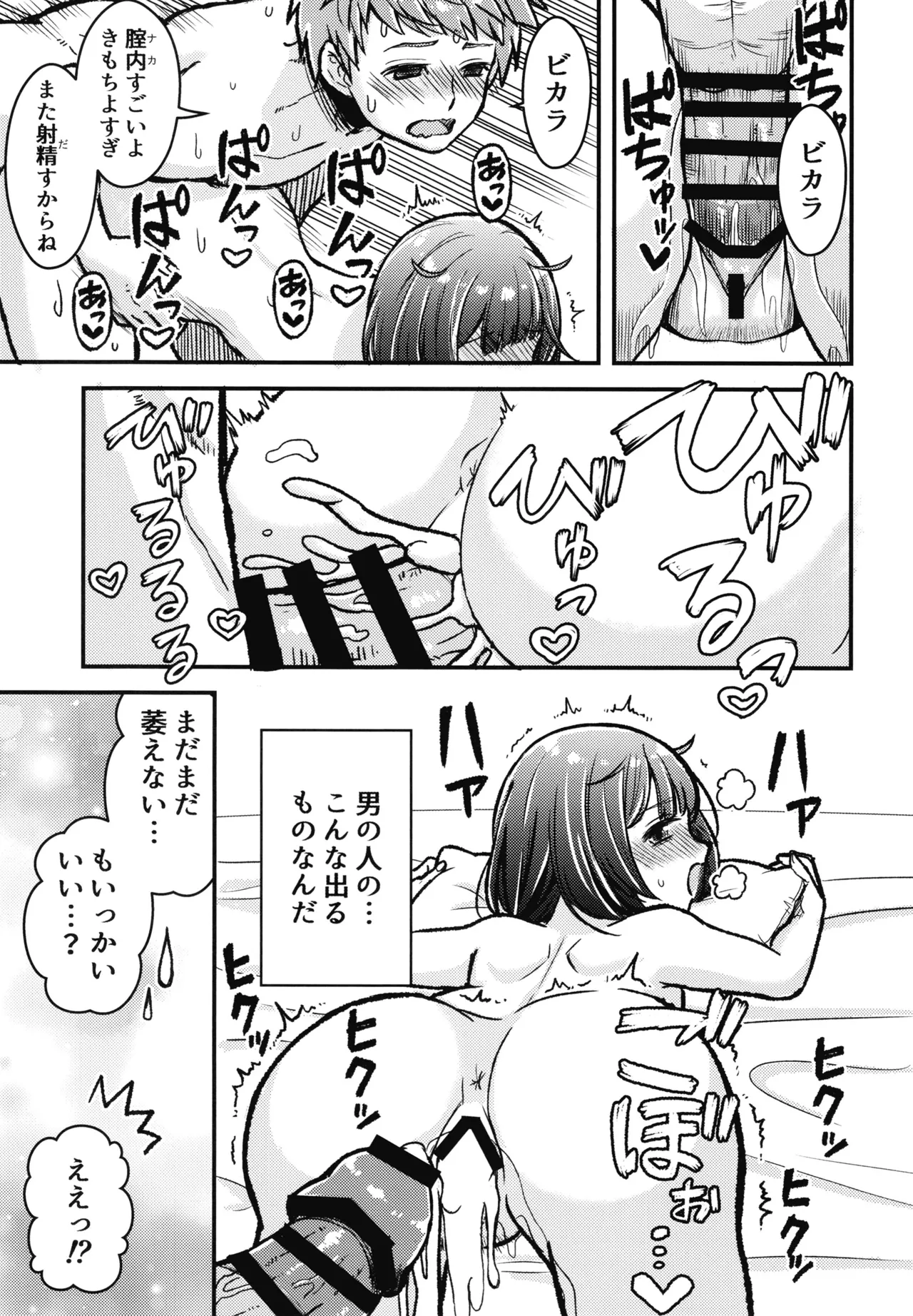 かしこみかしこみ - page18
