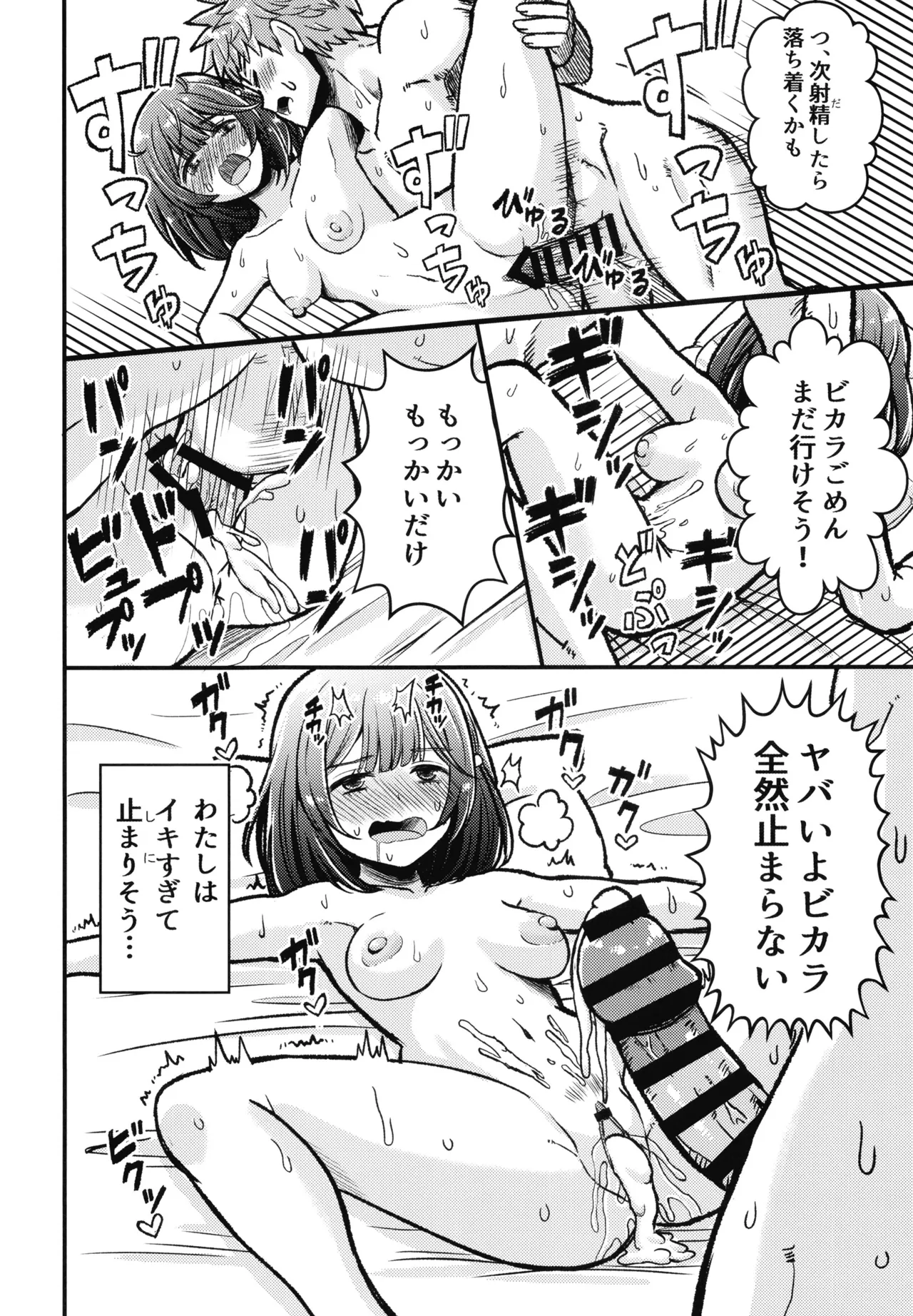 かしこみかしこみ - page19