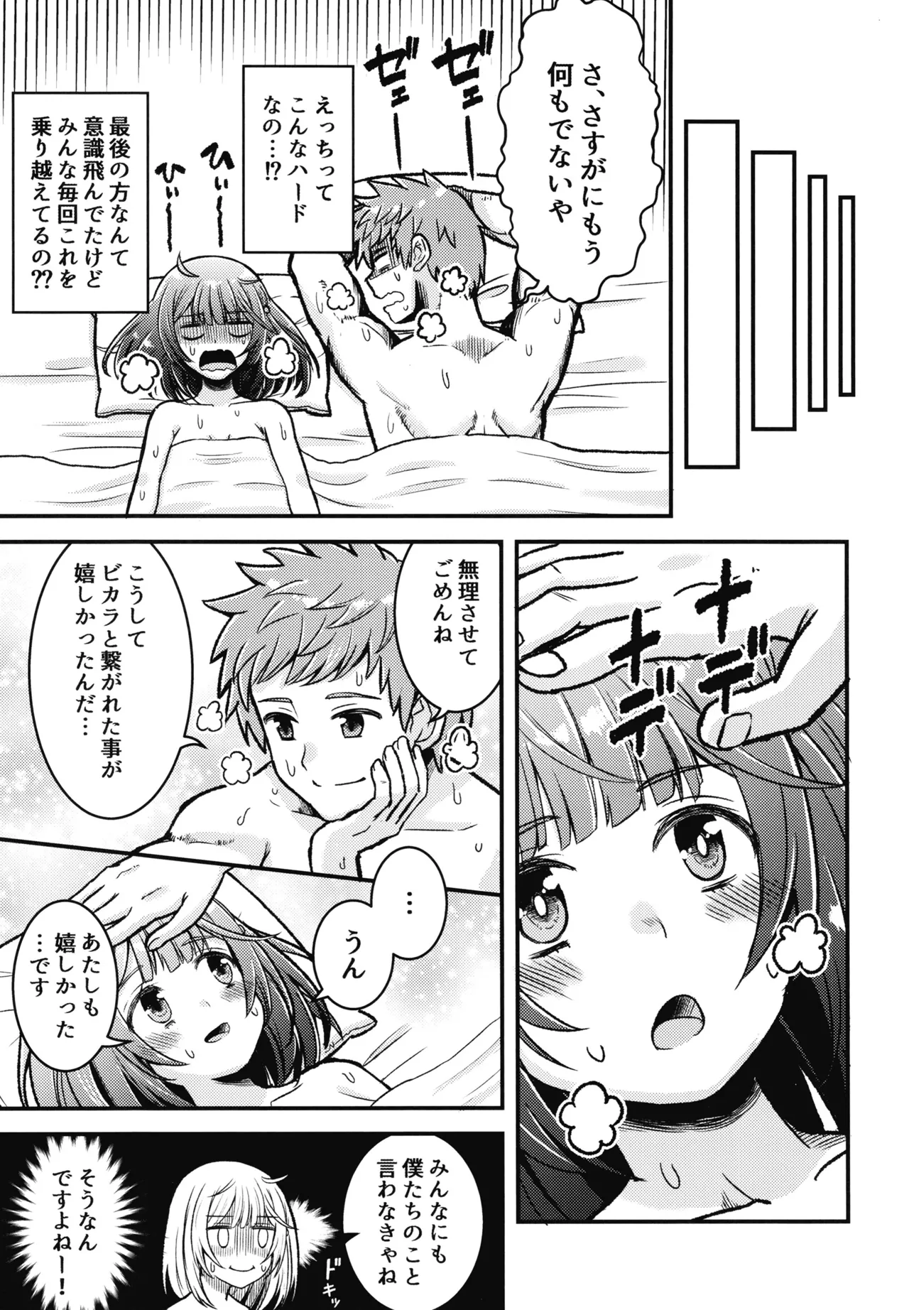 かしこみかしこみ - page20