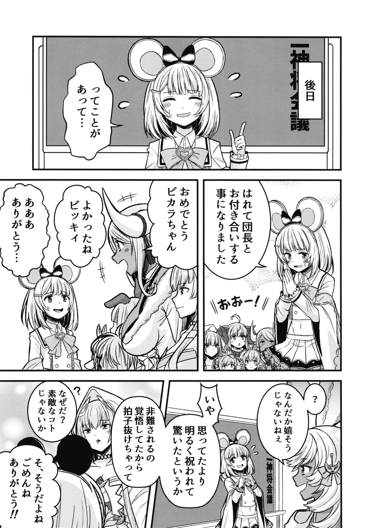 かしこみかしこみ - page22