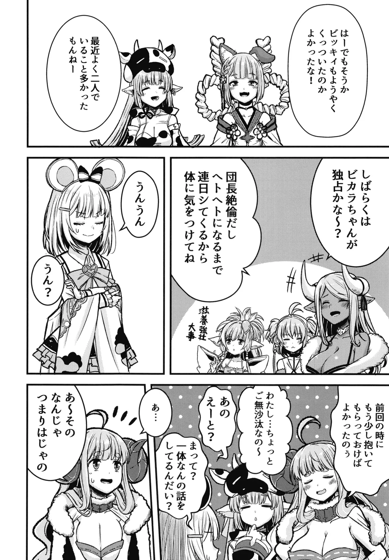 かしこみかしこみ - page23