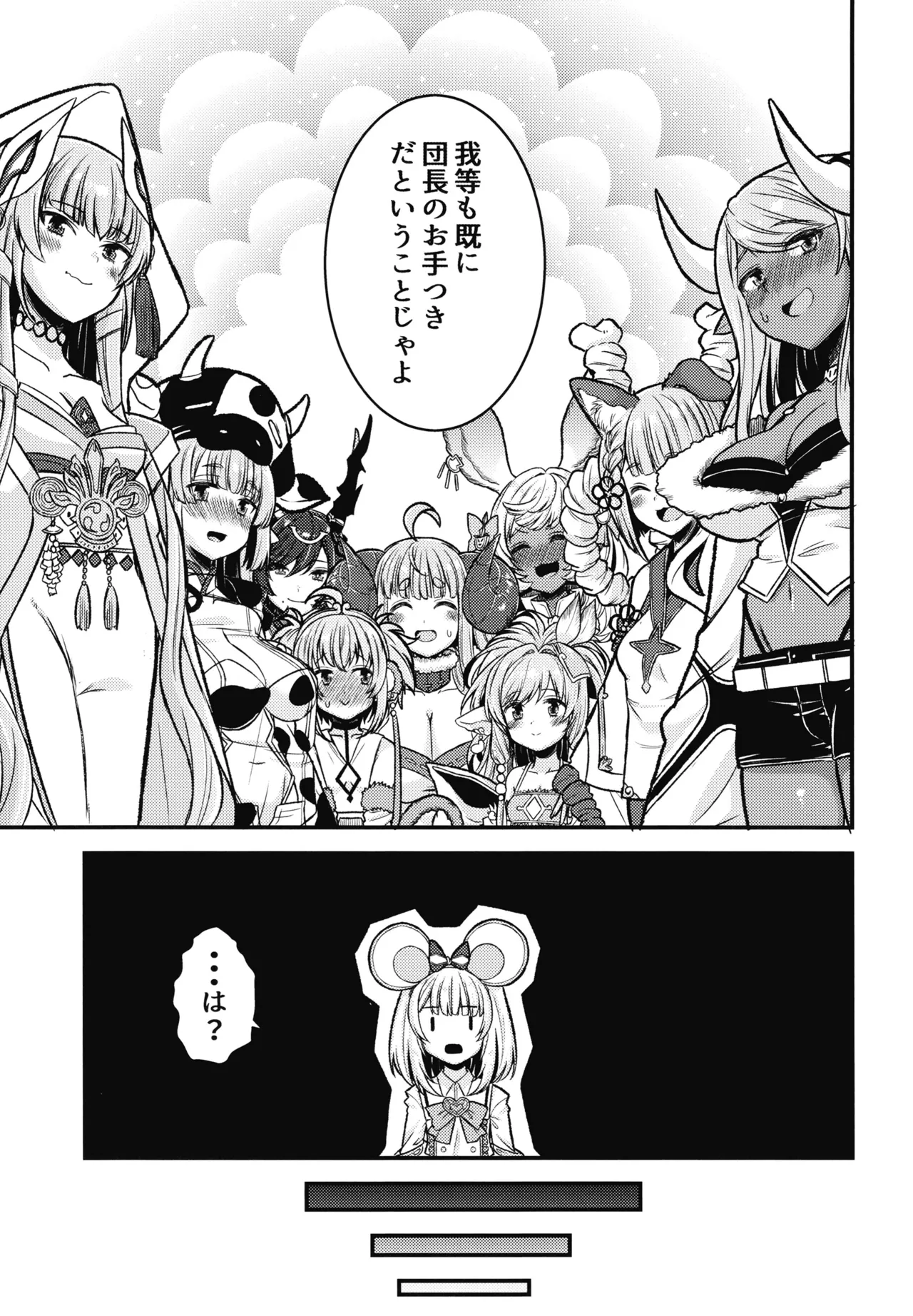 かしこみかしこみ - page24