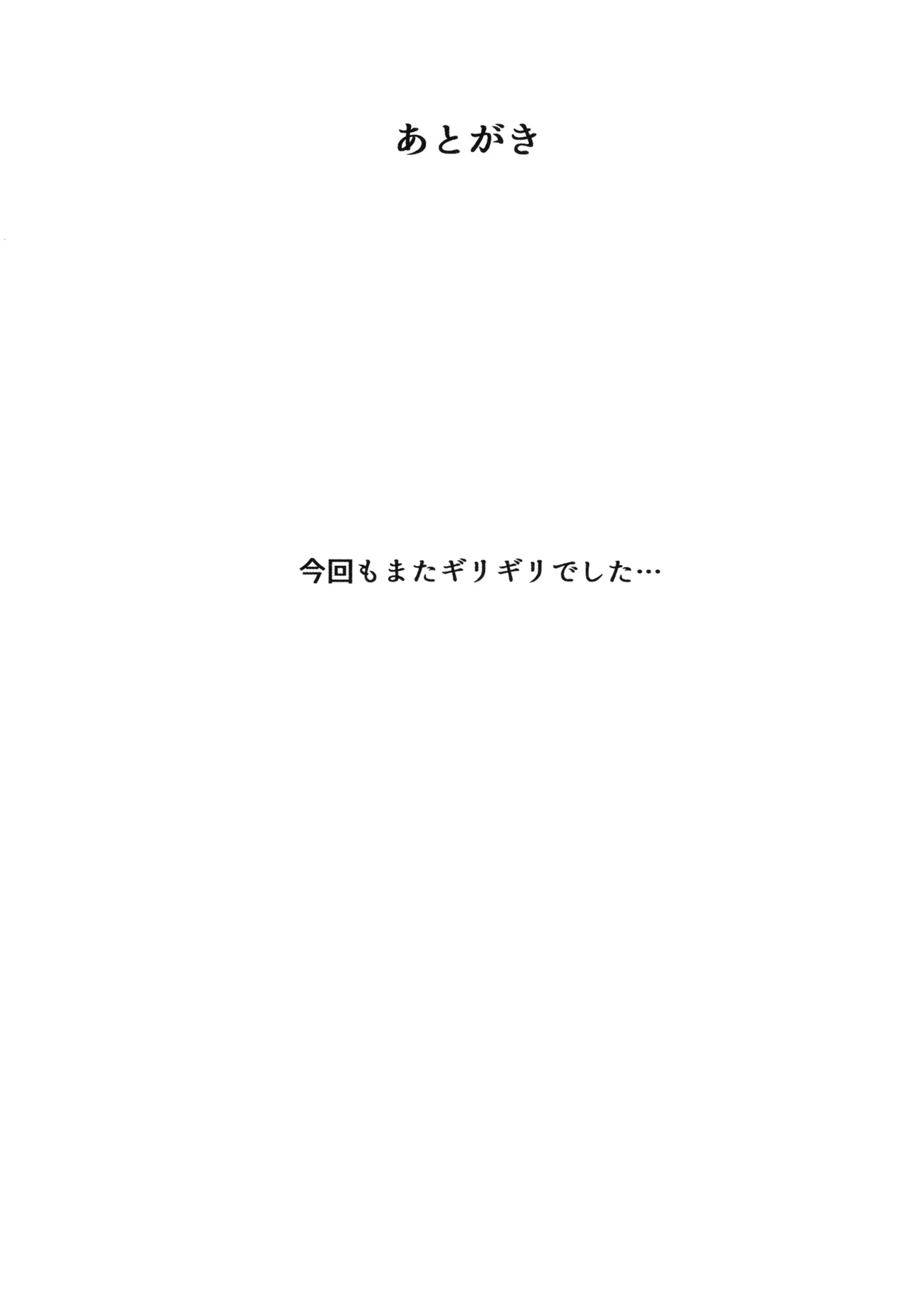 かしこみかしこみ - page26