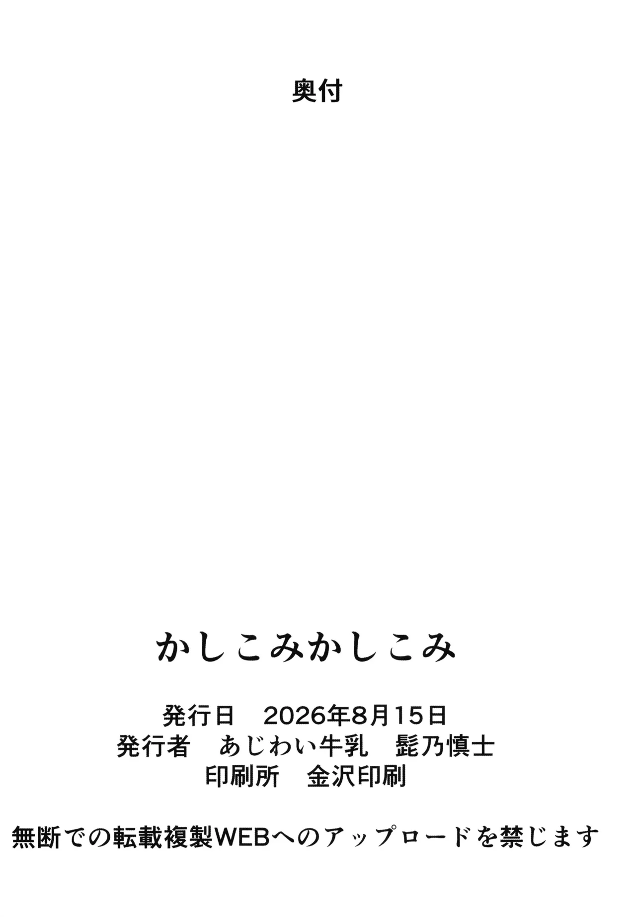 かしこみかしこみ - page27